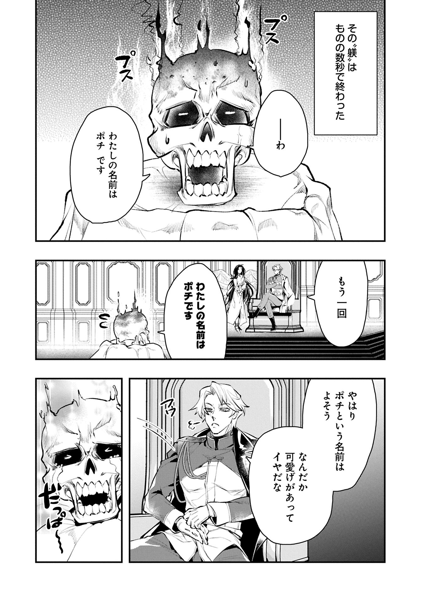 Itan No Dark Healer, Makoku Kanbu Toshite Jinrui Wo Suitai Ni Michibiku You Desu - Chapter 9.1 - Page 16
