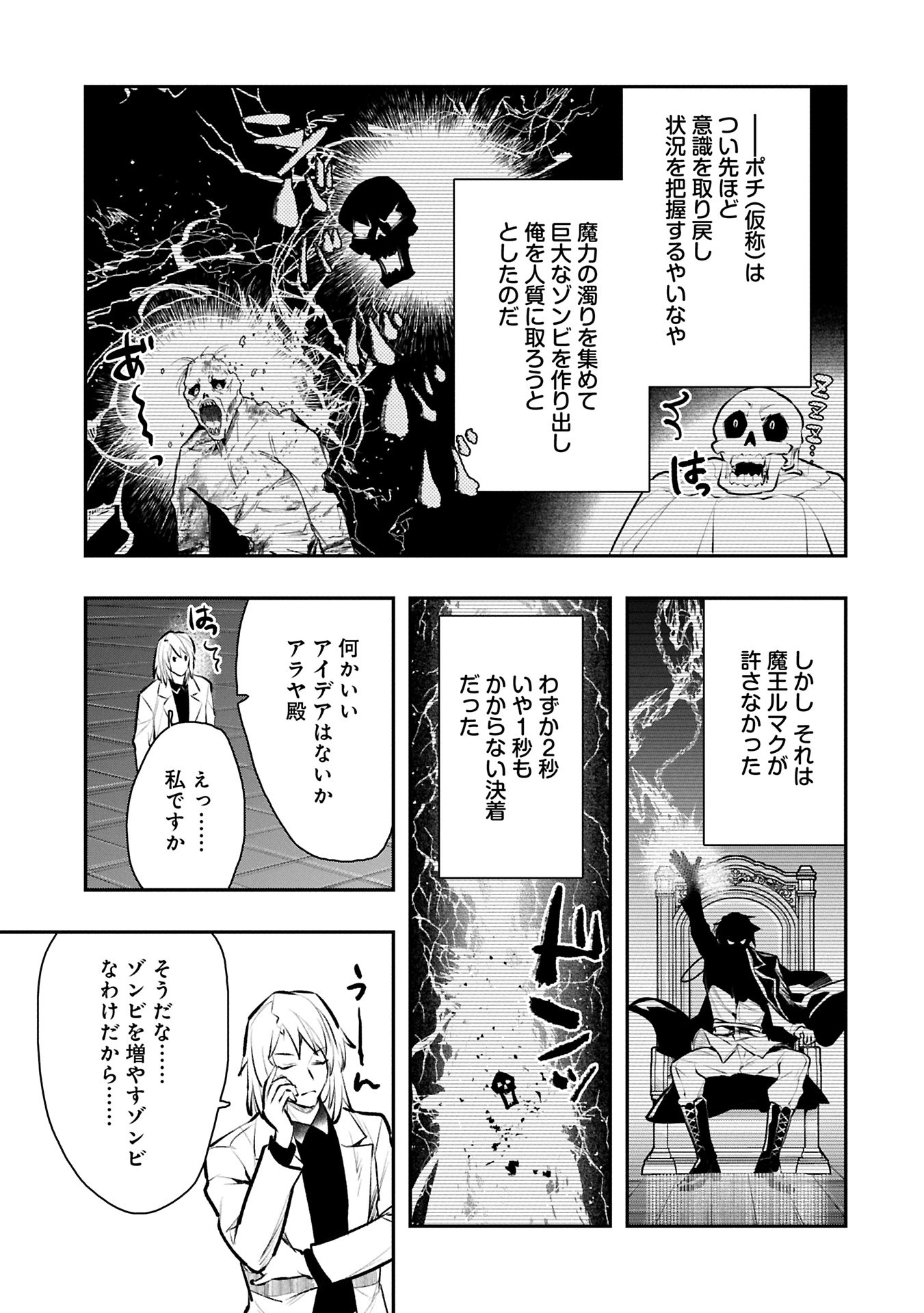 Itan No Dark Healer, Makoku Kanbu Toshite Jinrui Wo Suitai Ni Michibiku You Desu - Chapter 9.1 - Page 17