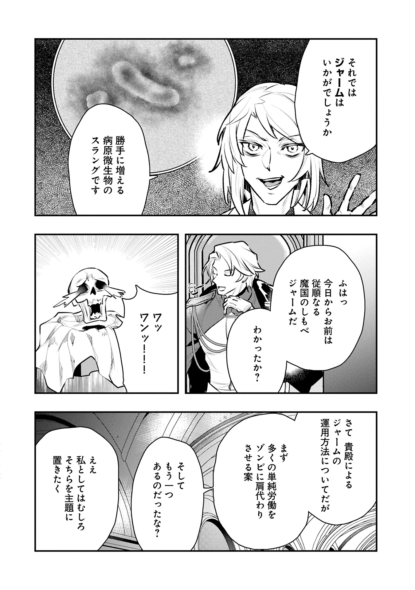 Itan No Dark Healer, Makoku Kanbu Toshite Jinrui Wo Suitai Ni Michibiku You Desu - Chapter 9.1 - Page 18