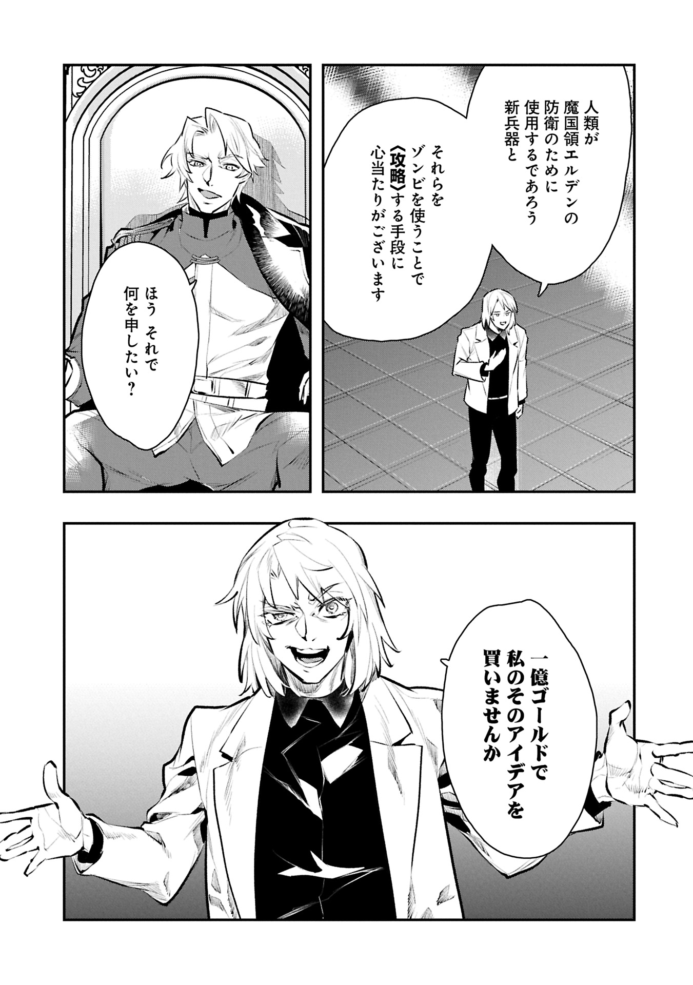 Itan No Dark Healer, Makoku Kanbu Toshite Jinrui Wo Suitai Ni Michibiku You Desu - Chapter 9.1 - Page 19