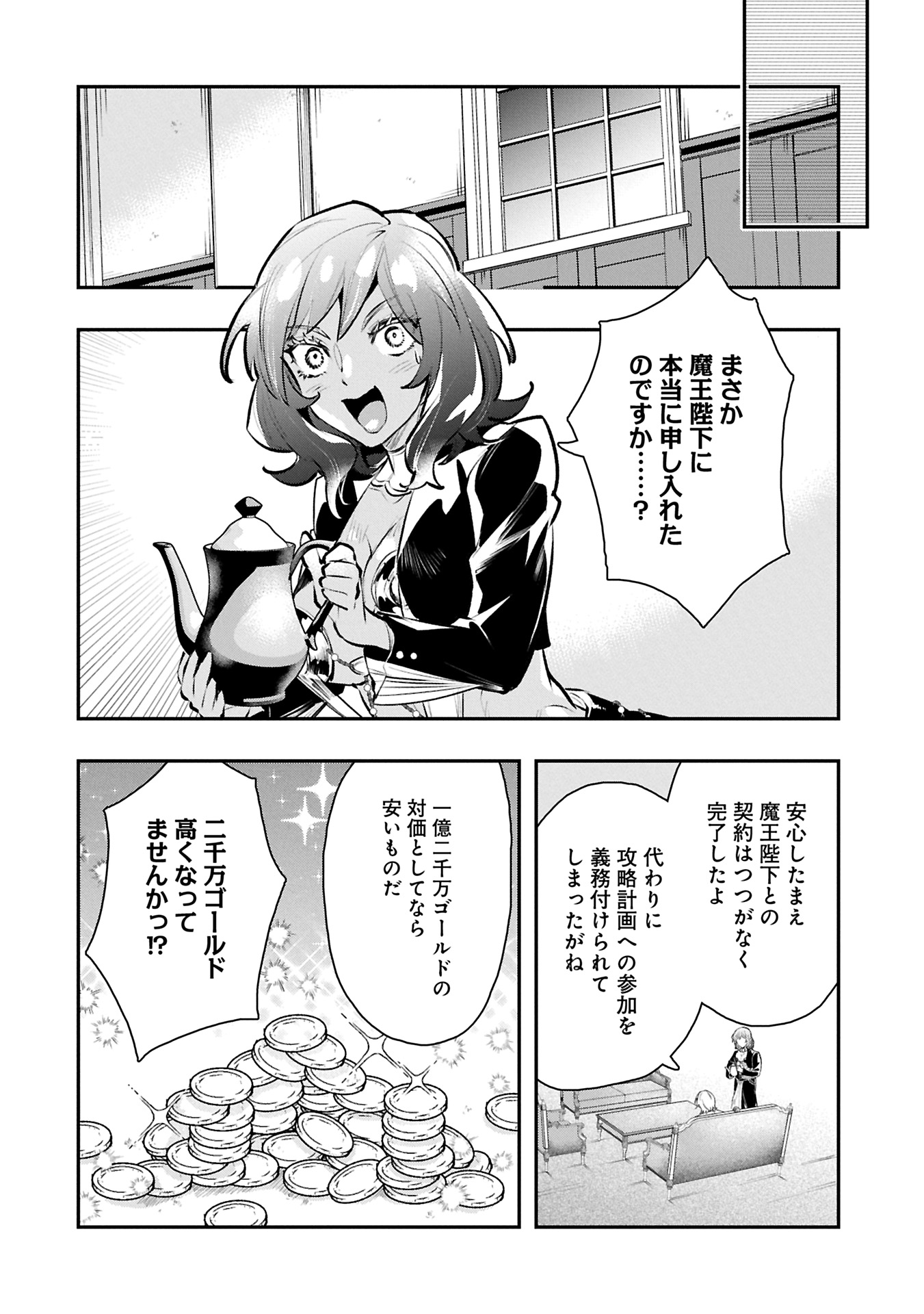 Itan No Dark Healer, Makoku Kanbu Toshite Jinrui Wo Suitai Ni Michibiku You Desu - Chapter 9.1 - Page 20