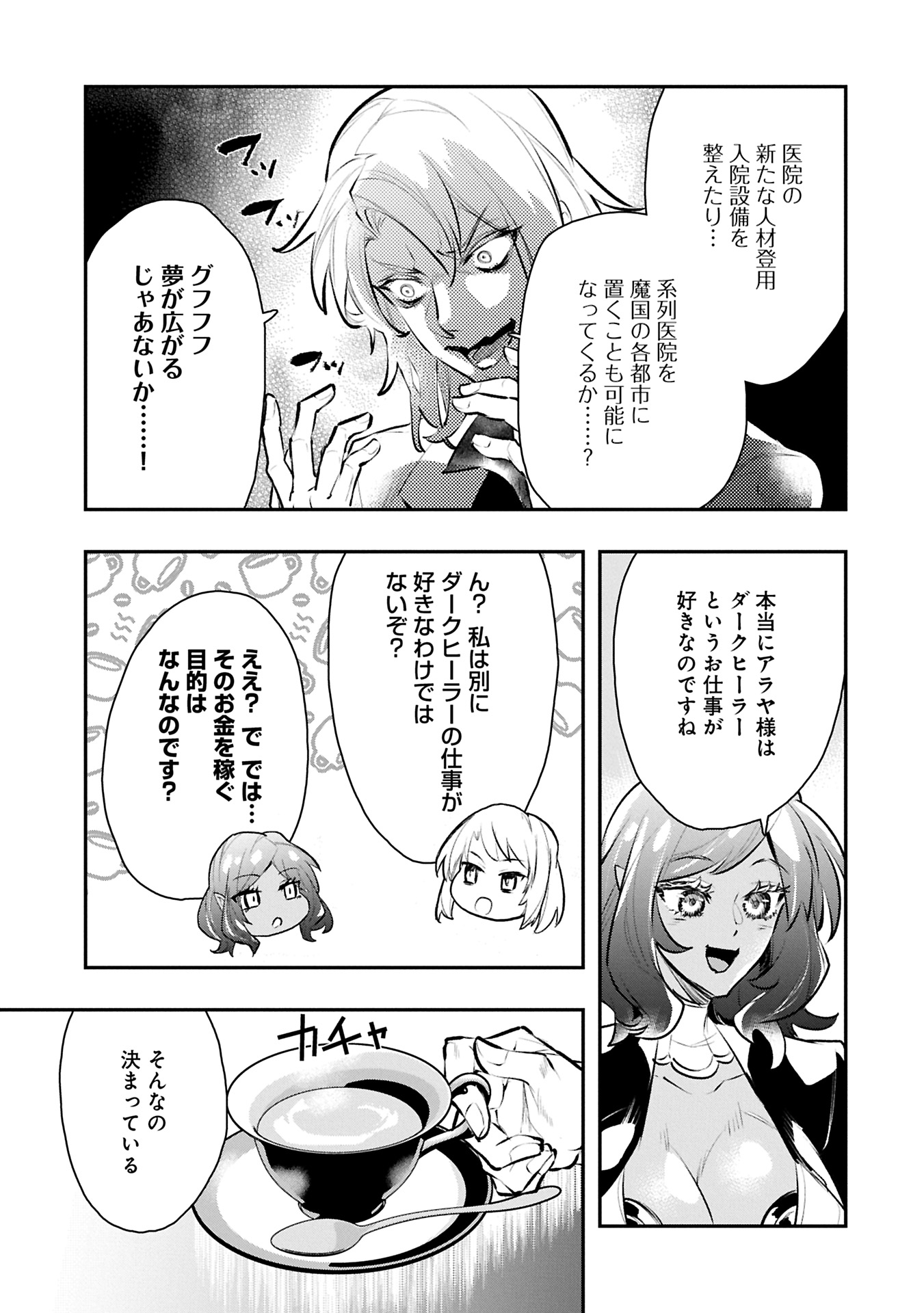 Itan No Dark Healer, Makoku Kanbu Toshite Jinrui Wo Suitai Ni Michibiku You Desu - Chapter 9.1 - Page 21
