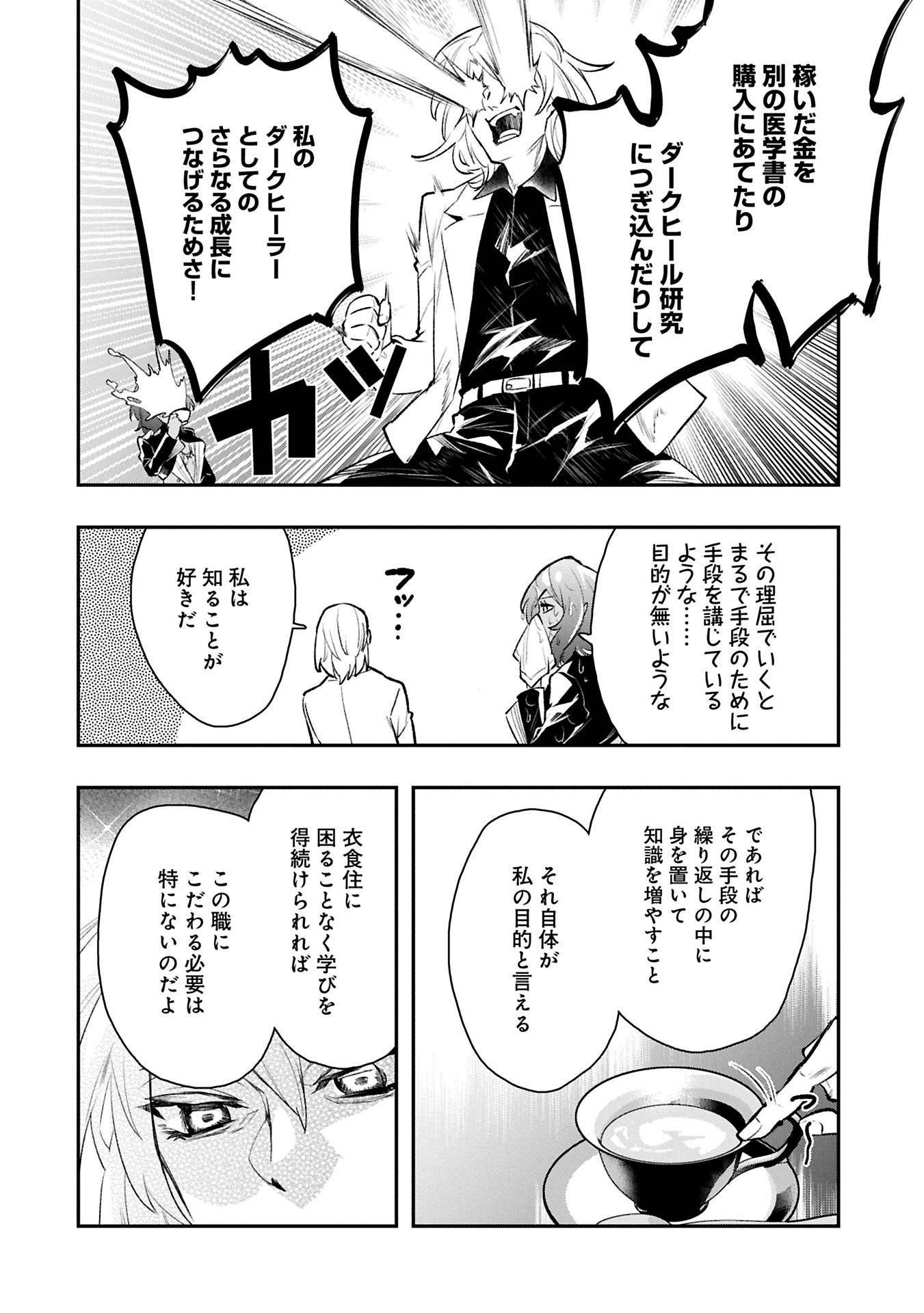 Itan No Dark Healer, Makoku Kanbu Toshite Jinrui Wo Suitai Ni Michibiku You Desu - Chapter 9.1 - Page 22