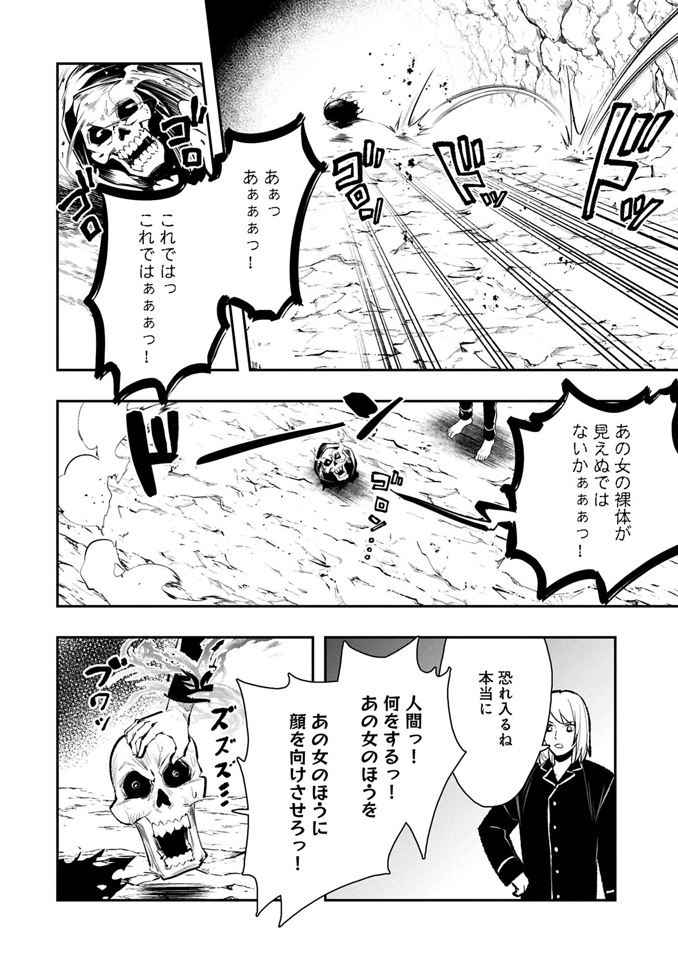 Itan No Dark Healer, Makoku Kanbu Toshite Jinrui Wo Suitai Ni Michibiku You Desu - Chapter 9.1 - Page 4