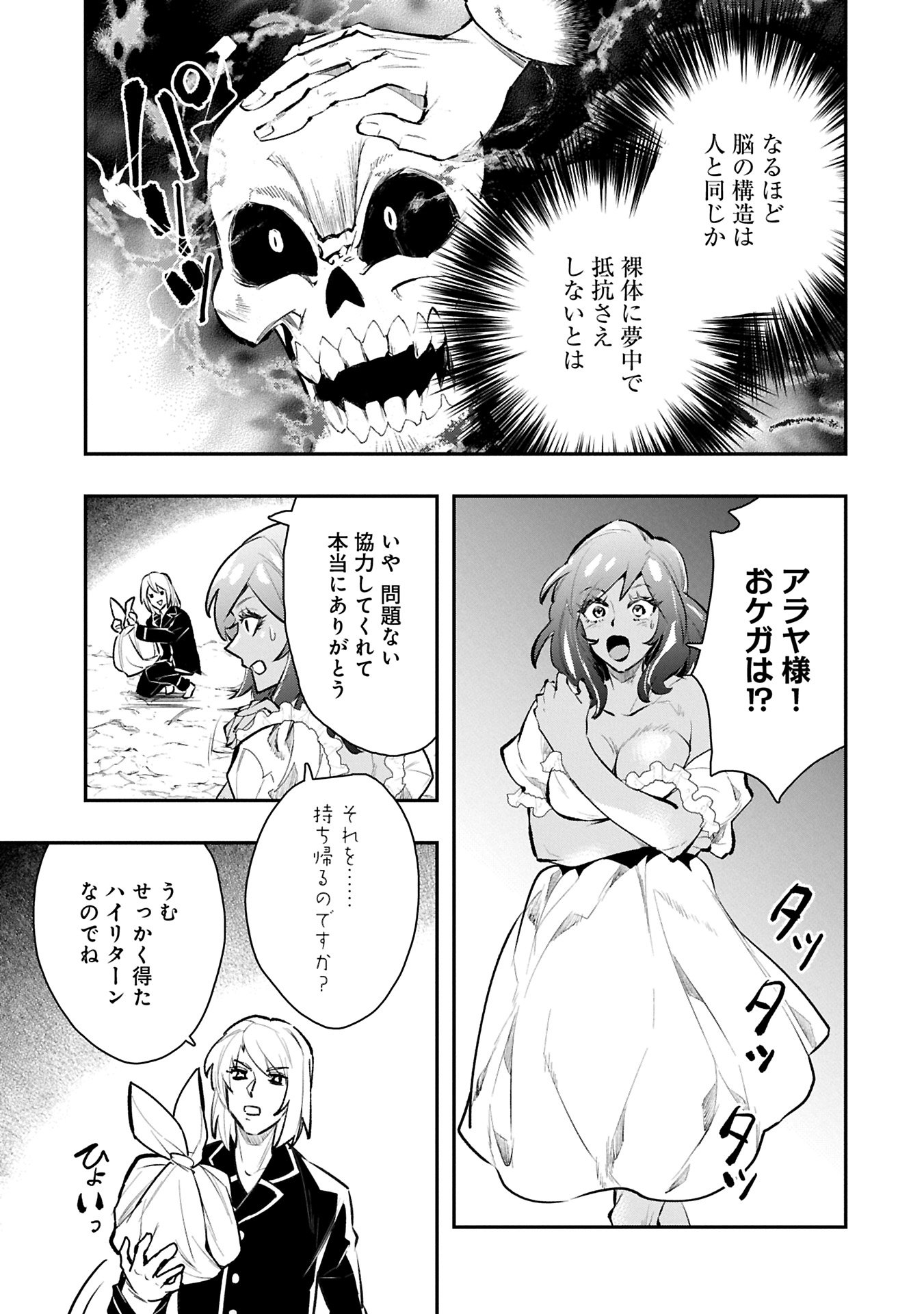Itan No Dark Healer, Makoku Kanbu Toshite Jinrui Wo Suitai Ni Michibiku You Desu - Chapter 9.1 - Page 5