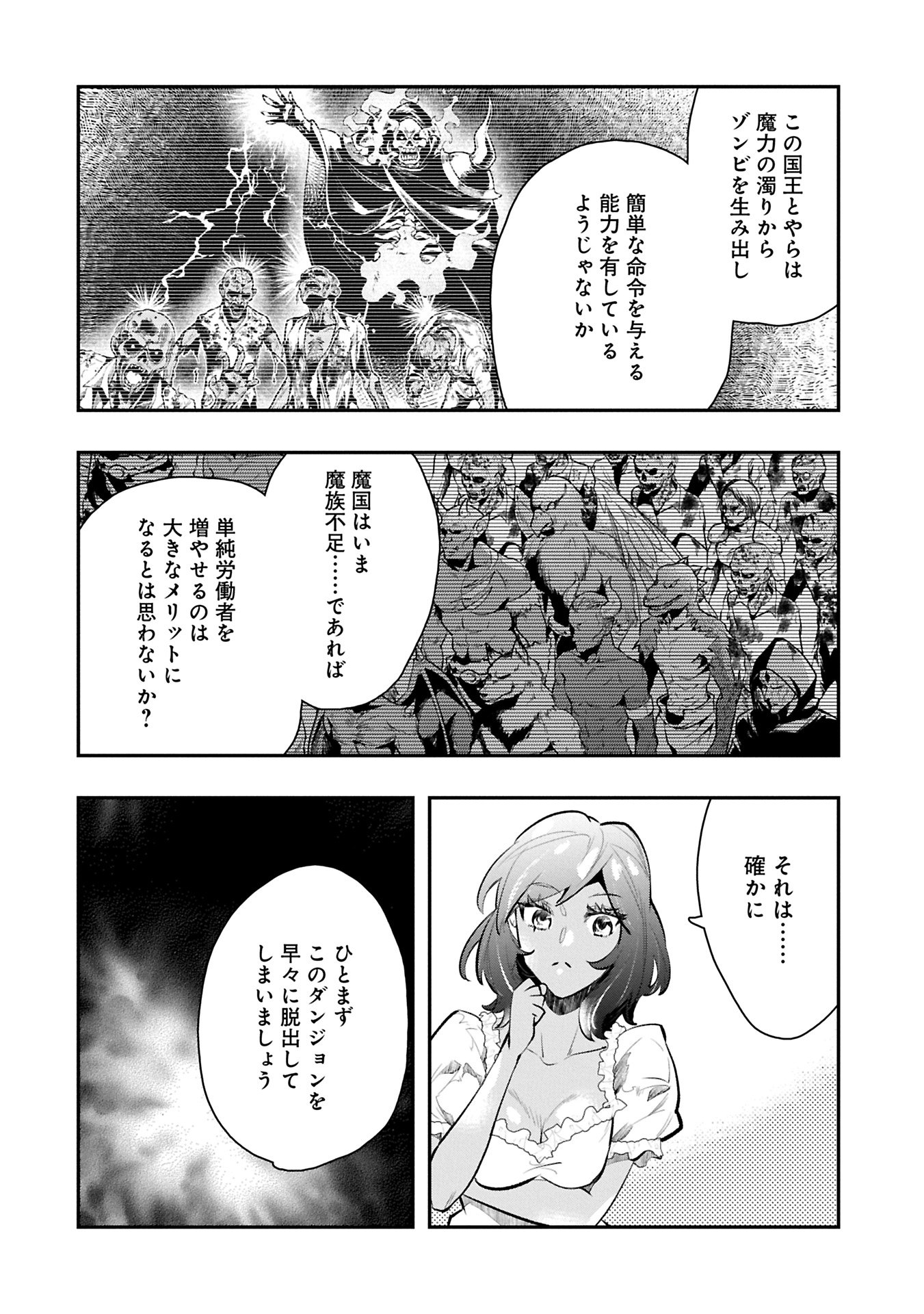 Itan No Dark Healer, Makoku Kanbu Toshite Jinrui Wo Suitai Ni Michibiku You Desu - Chapter 9.1 - Page 6
