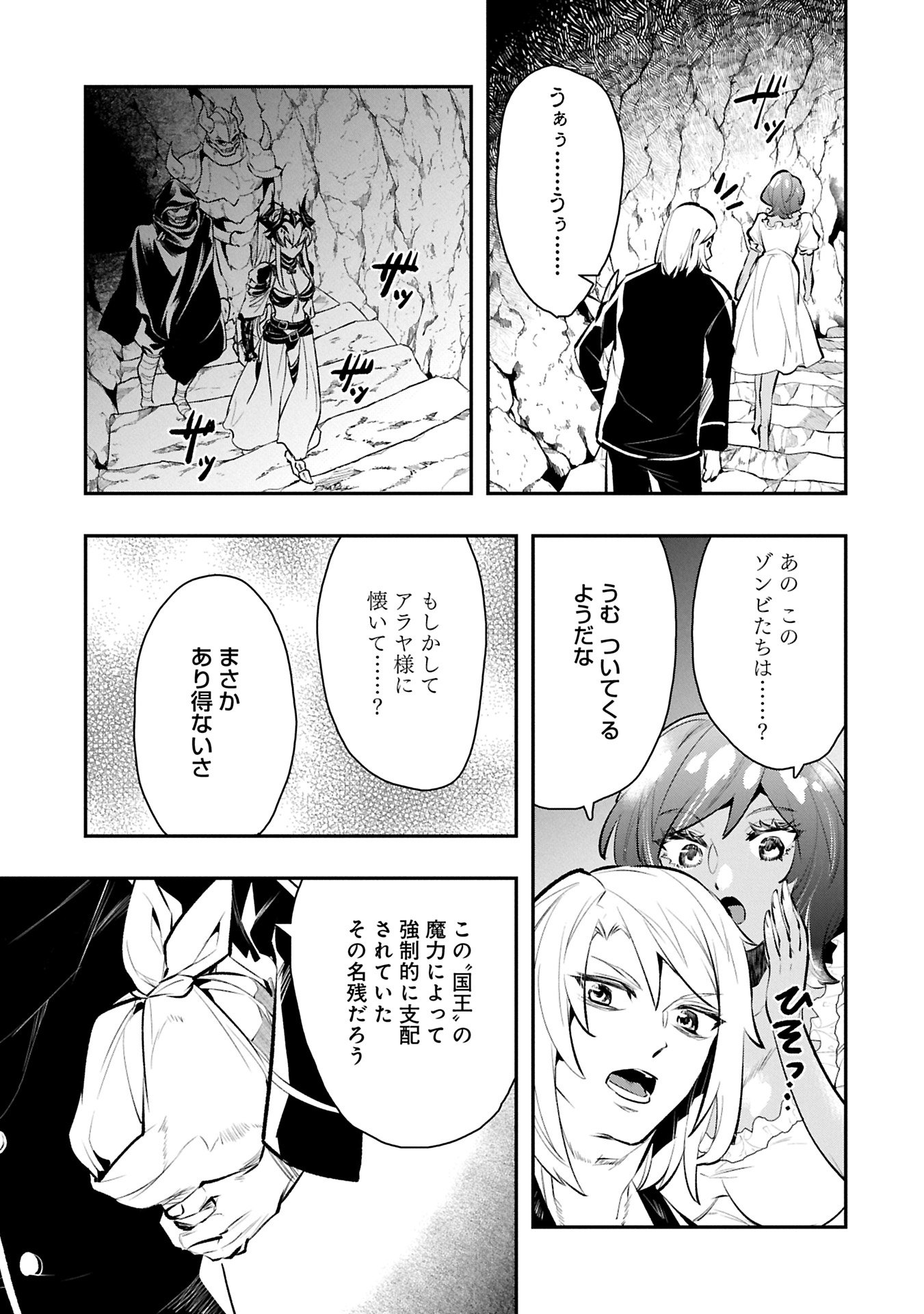 Itan No Dark Healer, Makoku Kanbu Toshite Jinrui Wo Suitai Ni Michibiku You Desu - Chapter 9.1 - Page 7
