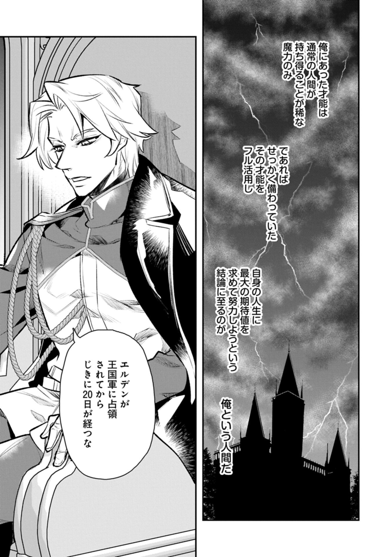 Itan No Dark Healer, Makoku Kanbu Toshite Jinrui Wo Suitai Ni Michibiku You Desu - Chapter 9.2 - Page 1