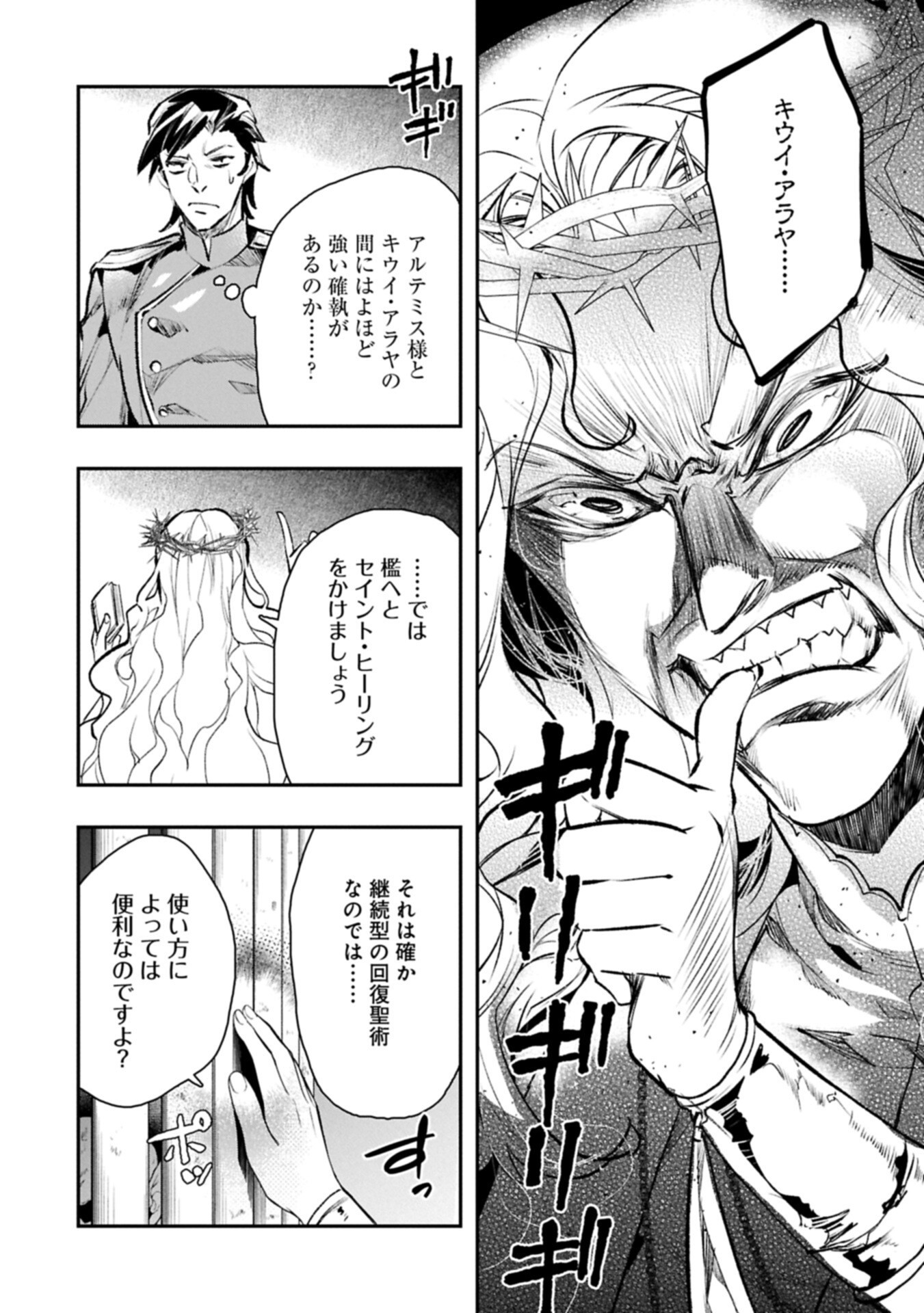 Itan No Dark Healer, Makoku Kanbu Toshite Jinrui Wo Suitai Ni Michibiku You Desu - Chapter 9.2 - Page 10