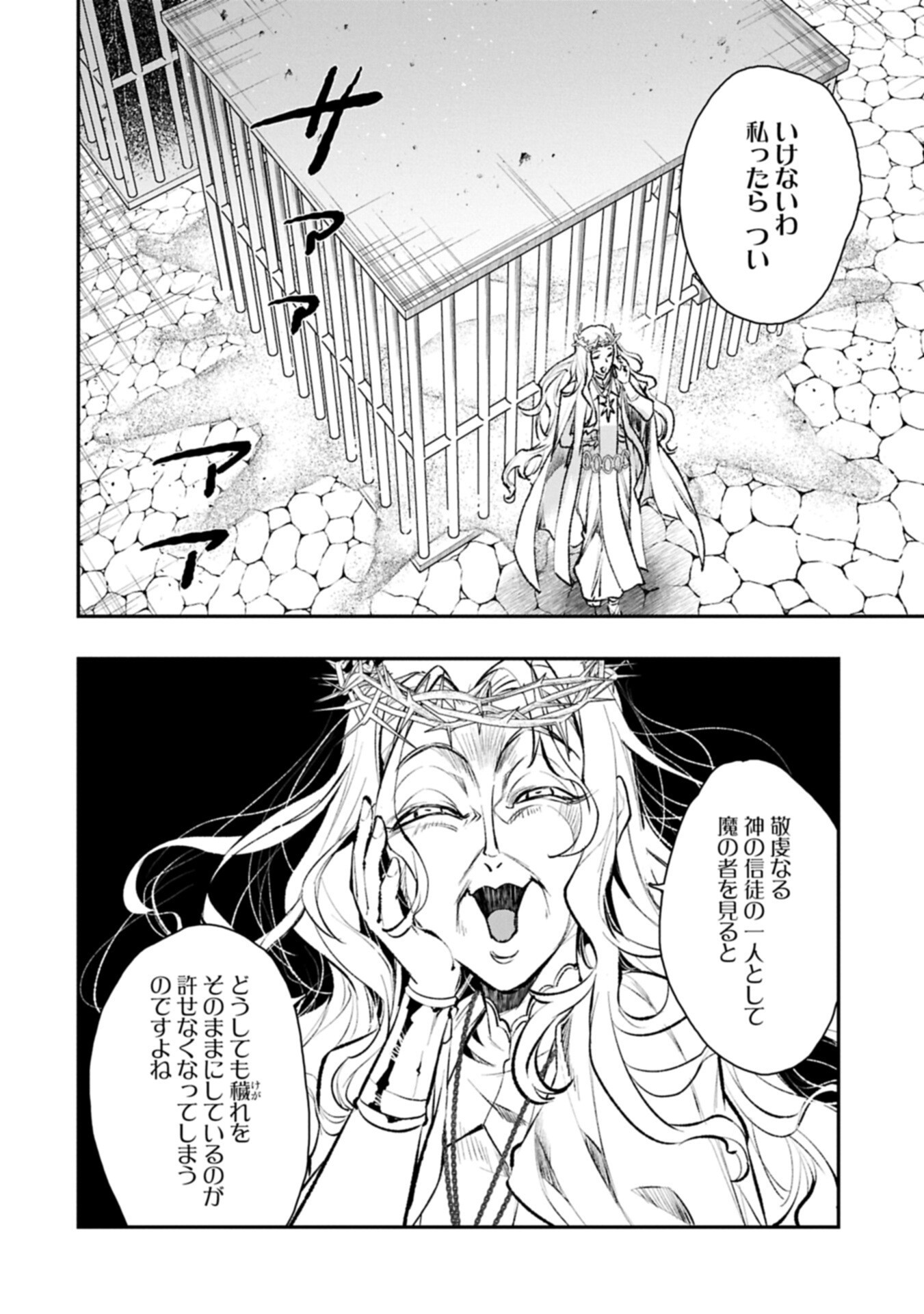 Itan No Dark Healer, Makoku Kanbu Toshite Jinrui Wo Suitai Ni Michibiku You Desu - Chapter 9.2 - Page 12