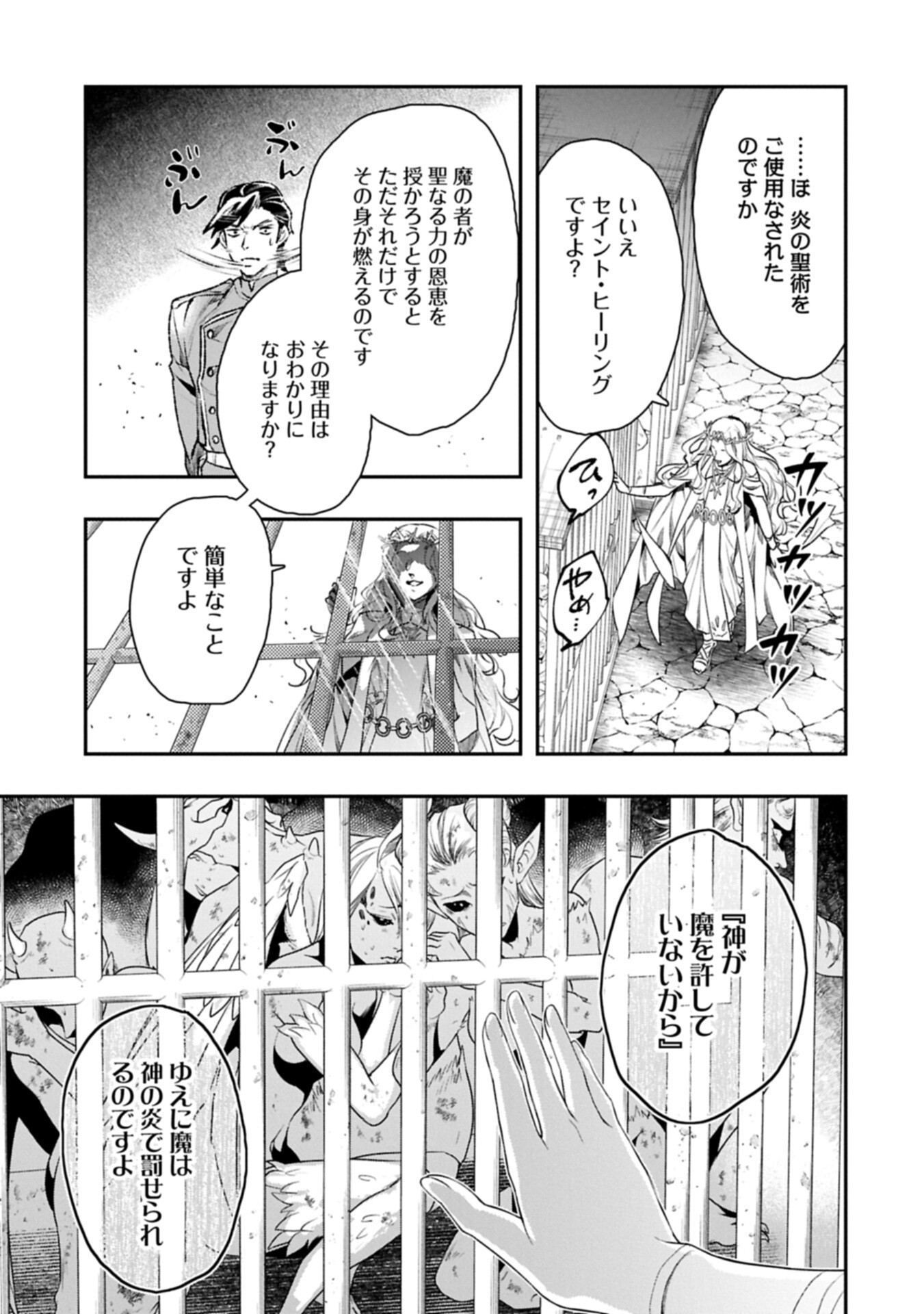 Itan No Dark Healer, Makoku Kanbu Toshite Jinrui Wo Suitai Ni Michibiku You Desu - Chapter 9.2 - Page 13