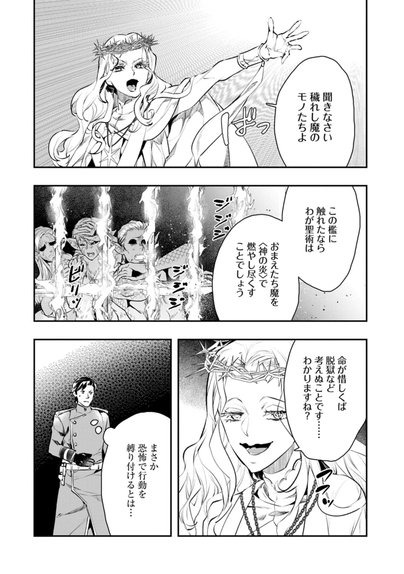 Itan No Dark Healer, Makoku Kanbu Toshite Jinrui Wo Suitai Ni Michibiku You Desu - Chapter 9.2 - Page 14