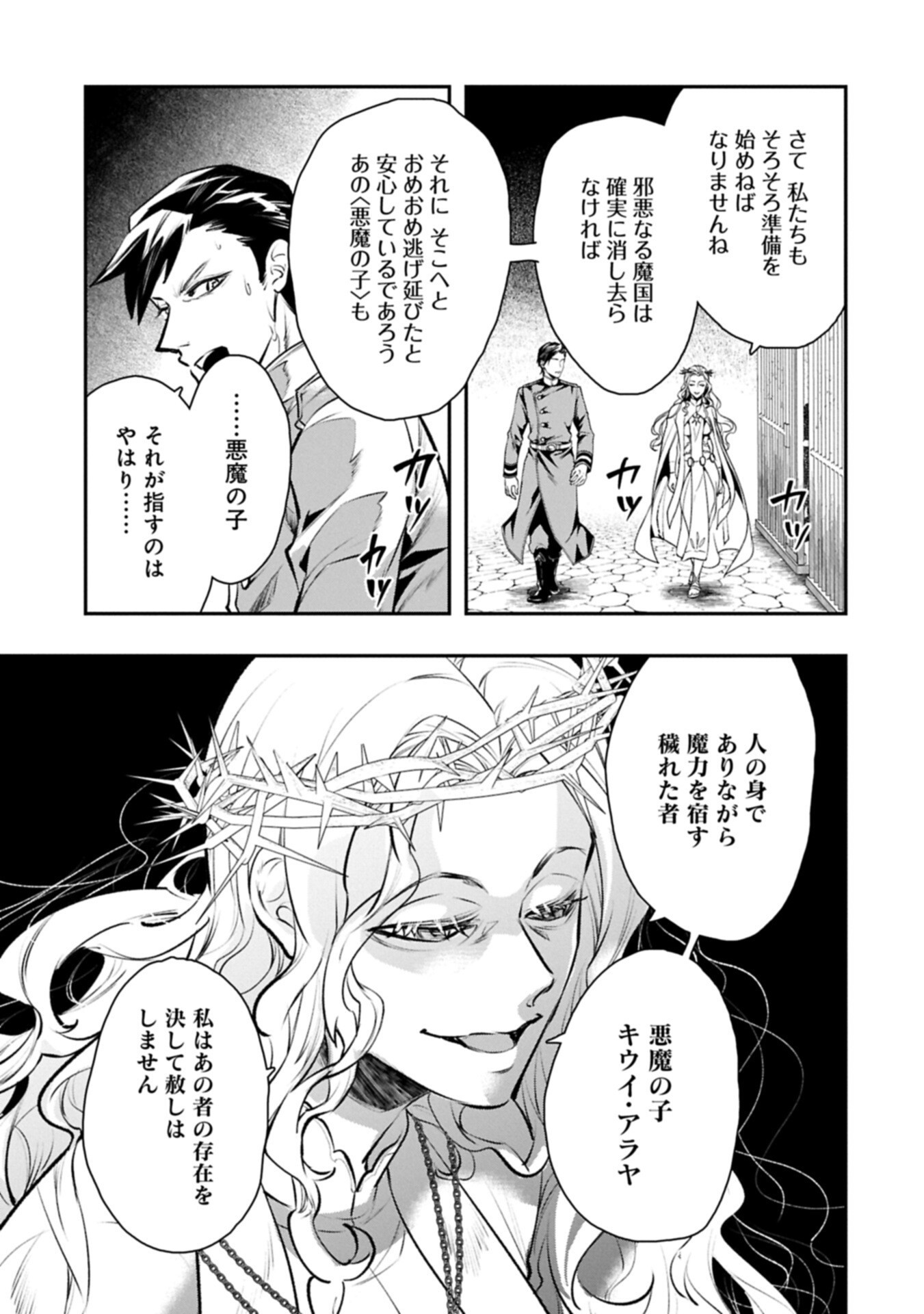 Itan No Dark Healer, Makoku Kanbu Toshite Jinrui Wo Suitai Ni Michibiku You Desu - Chapter 9.2 - Page 15