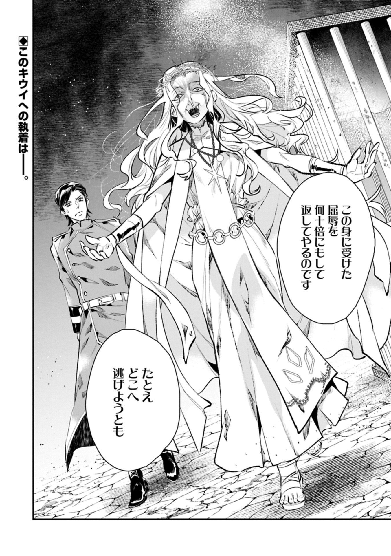 Itan No Dark Healer, Makoku Kanbu Toshite Jinrui Wo Suitai Ni Michibiku You Desu - Chapter 9.2 - Page 16