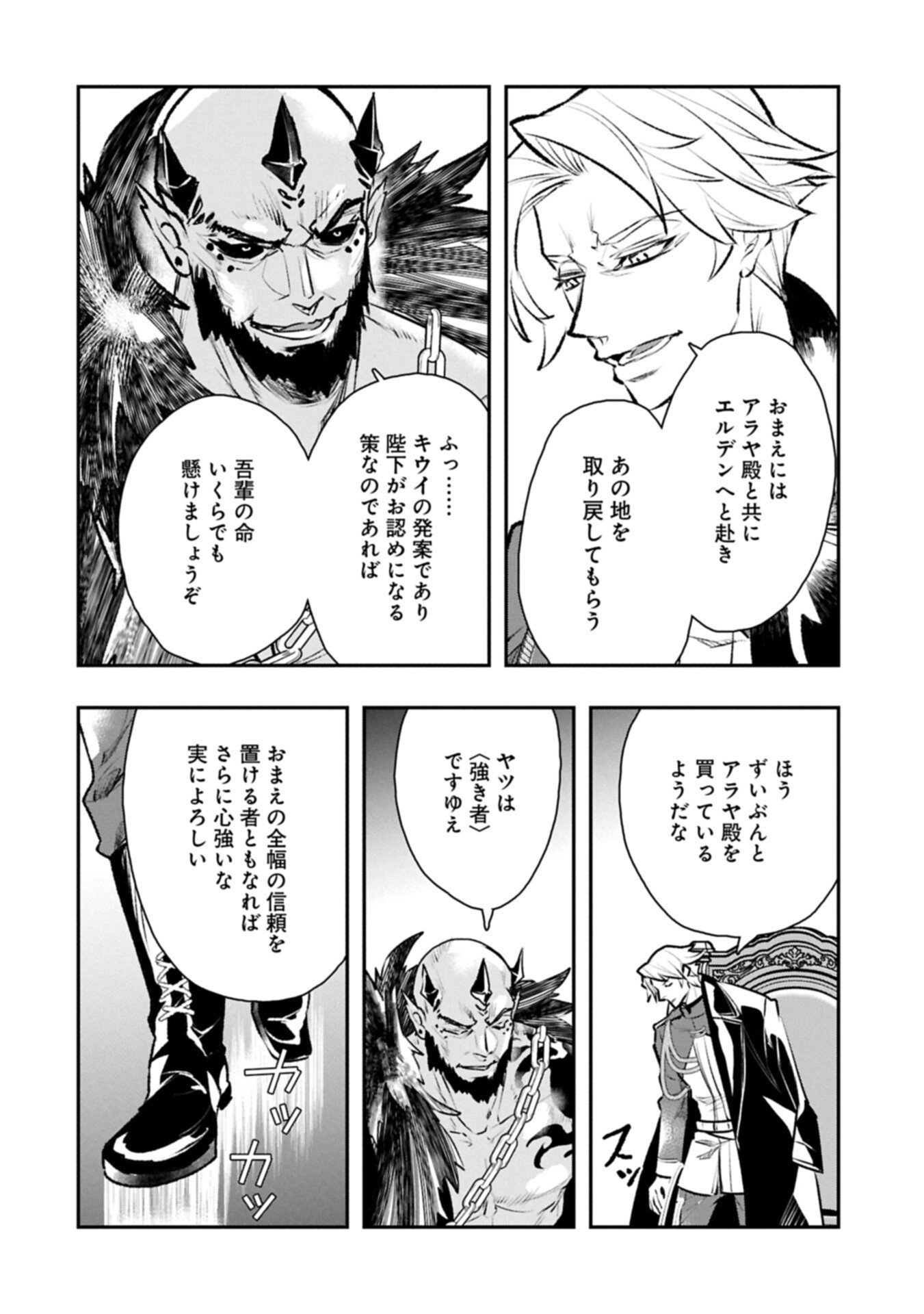 Itan No Dark Healer, Makoku Kanbu Toshite Jinrui Wo Suitai Ni Michibiku You Desu - Chapter 9.2 - Page 4