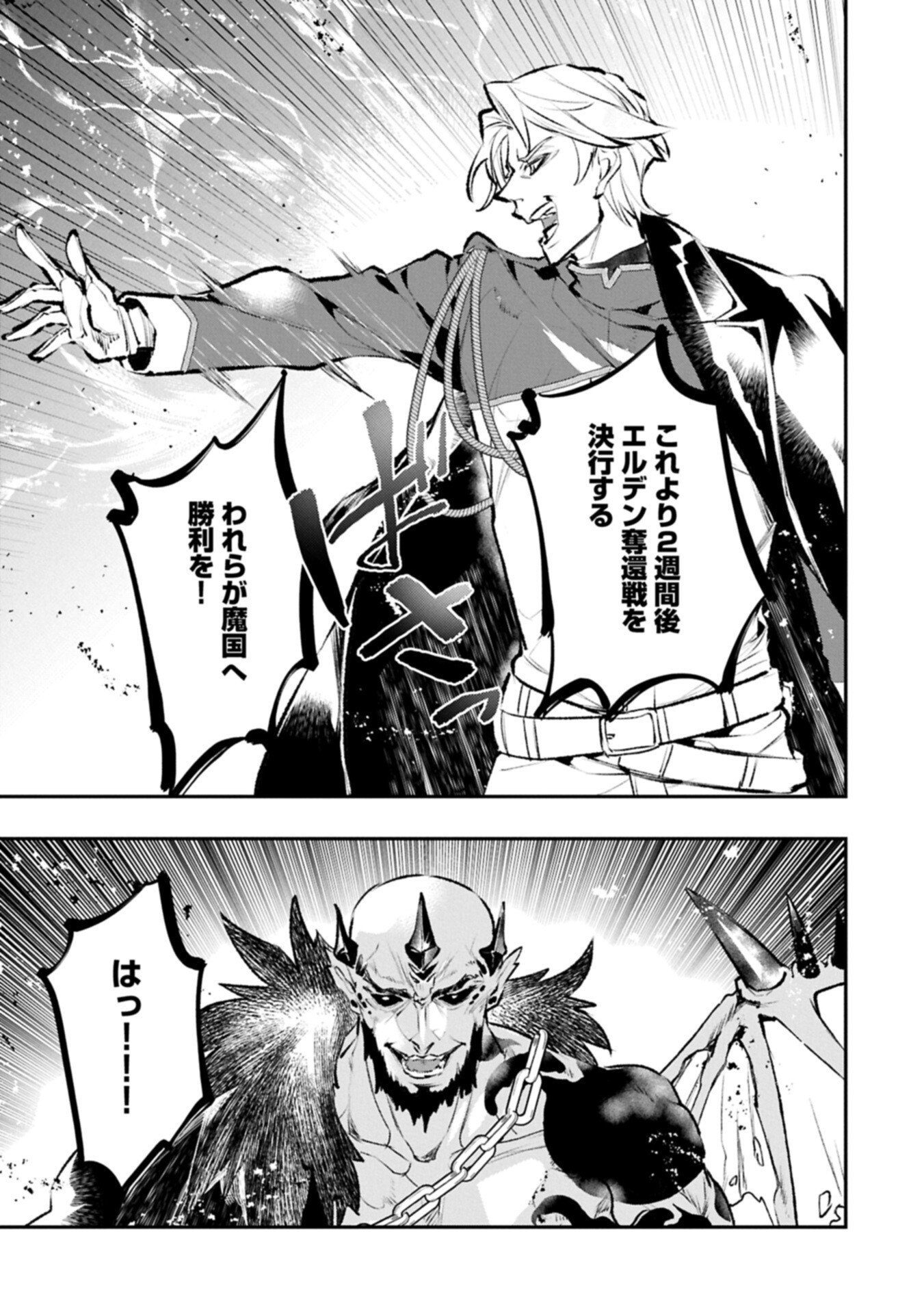 Itan No Dark Healer, Makoku Kanbu Toshite Jinrui Wo Suitai Ni Michibiku You Desu - Chapter 9.2 - Page 5