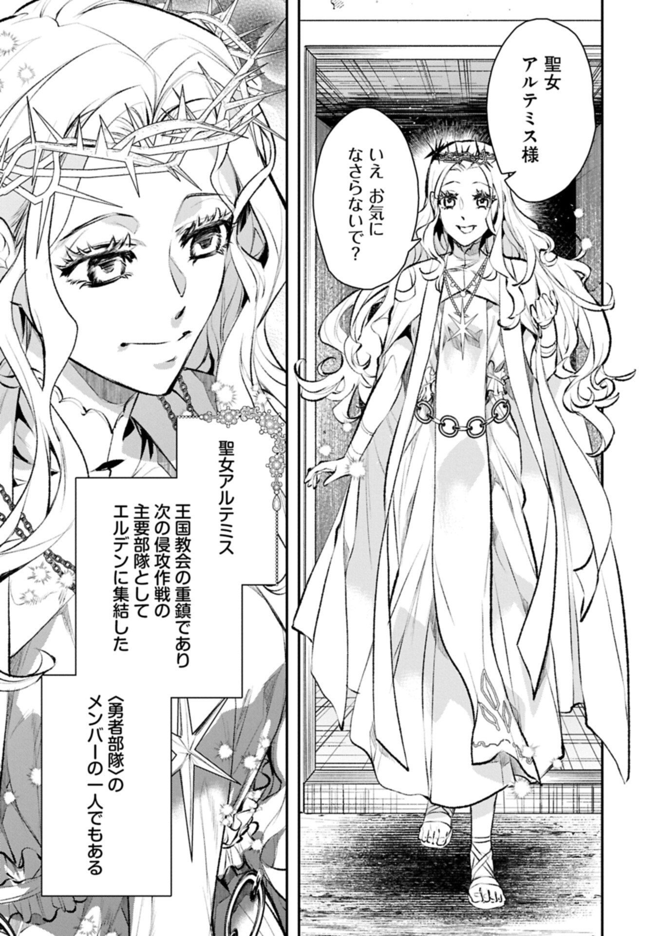 Itan No Dark Healer, Makoku Kanbu Toshite Jinrui Wo Suitai Ni Michibiku You Desu - Chapter 9.2 - Page 7