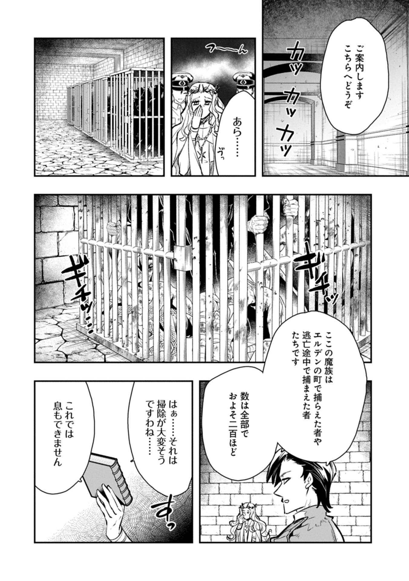 Itan No Dark Healer, Makoku Kanbu Toshite Jinrui Wo Suitai Ni Michibiku You Desu - Chapter 9.2 - Page 8