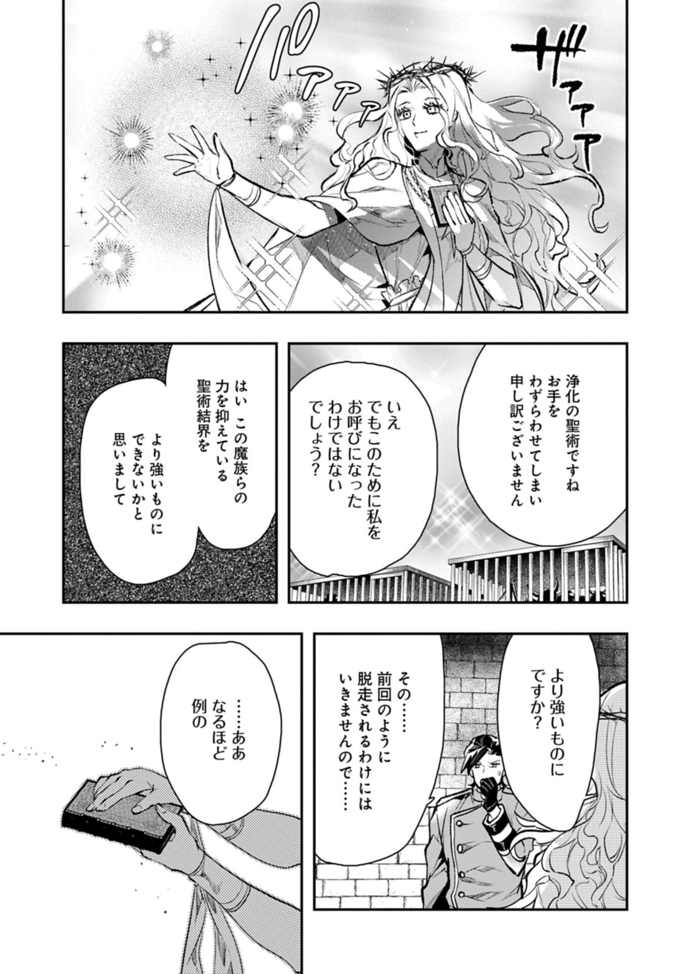 Itan No Dark Healer, Makoku Kanbu Toshite Jinrui Wo Suitai Ni Michibiku You Desu - Chapter 9.2 - Page 9