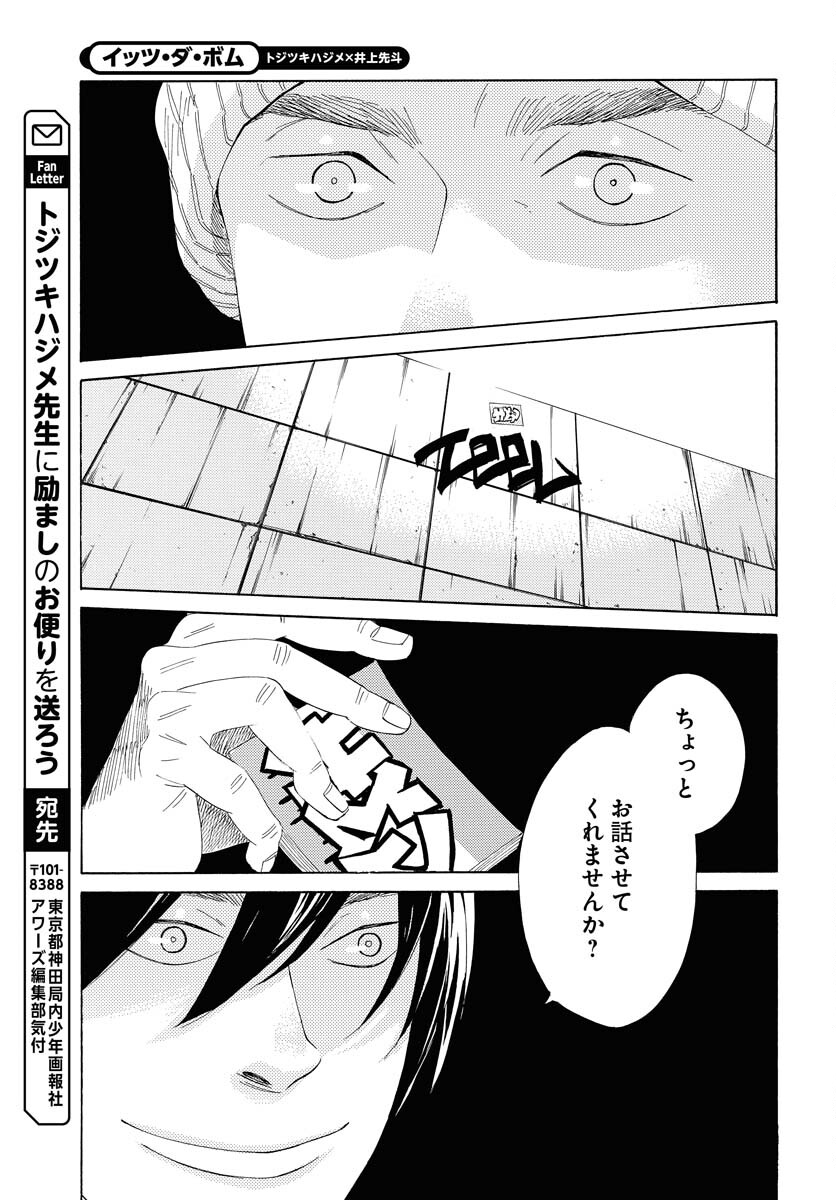 It's Da Bomb - Chapter 1 - Page 32