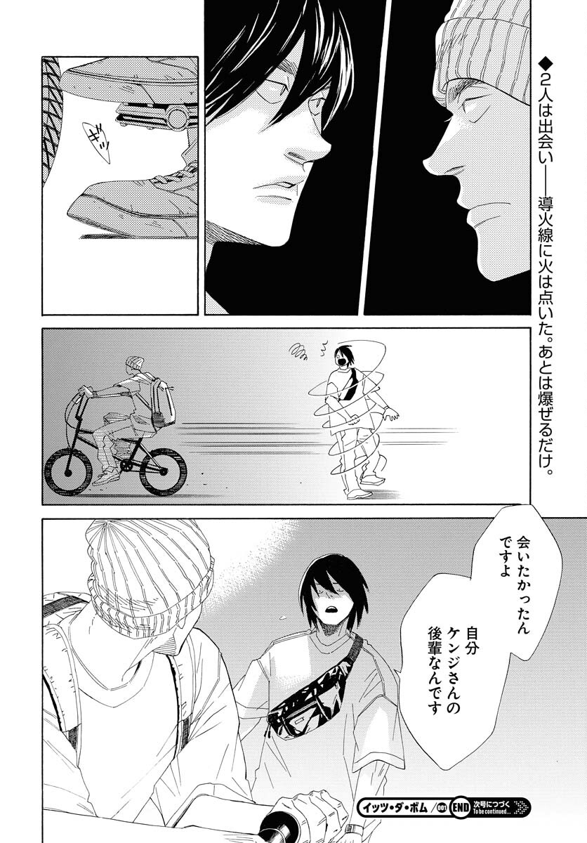 It's Da Bomb - Chapter 1 - Page 33