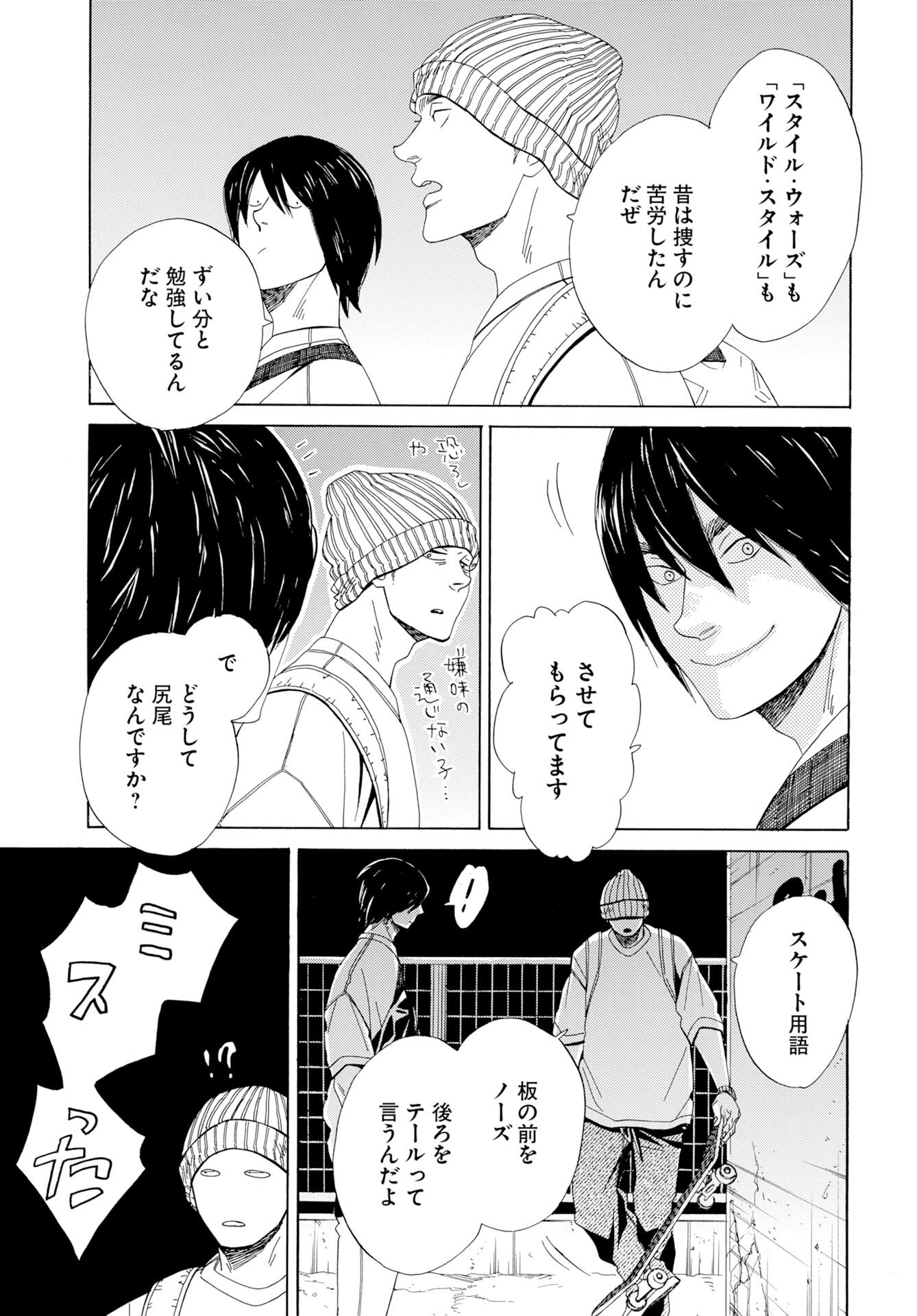 It's Da Bomb - Chapter 3 - Page 3