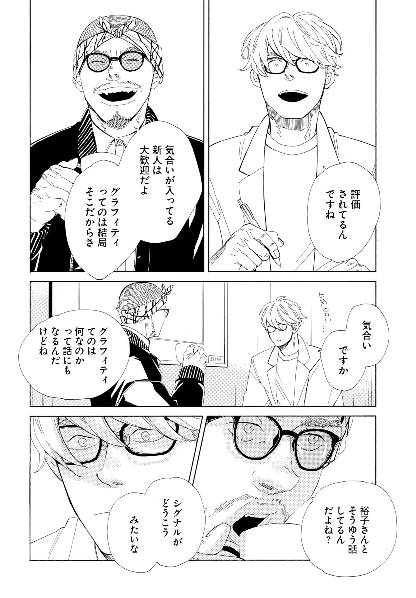 It's Da Bomb - Chapter 6 - Page 2