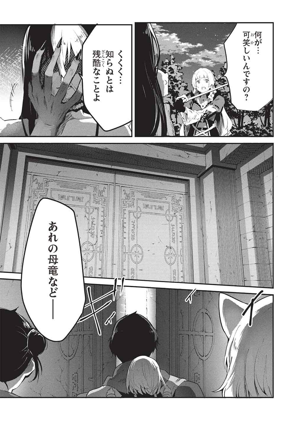 Itsudemo Jitaku ni Kaerareru Ore wa, Isekai de Gyoushounin o Hajimemashita - Chapter 69 - Page 15