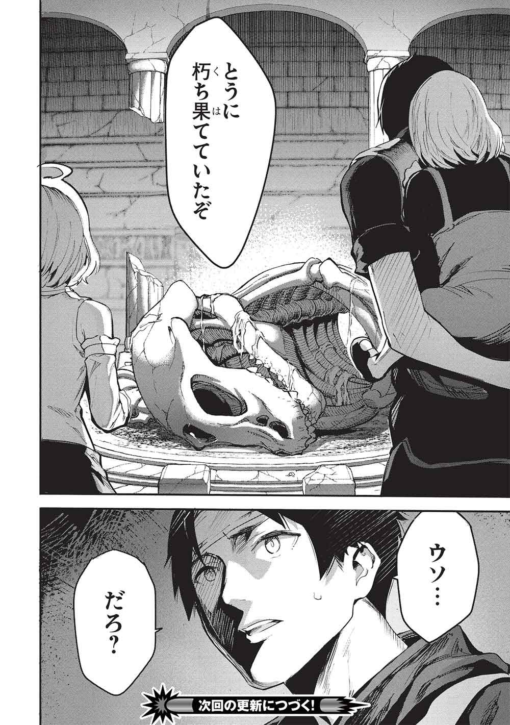 Itsudemo Jitaku ni Kaerareru Ore wa, Isekai de Gyoushounin o Hajimemashita - Chapter 69 - Page 16