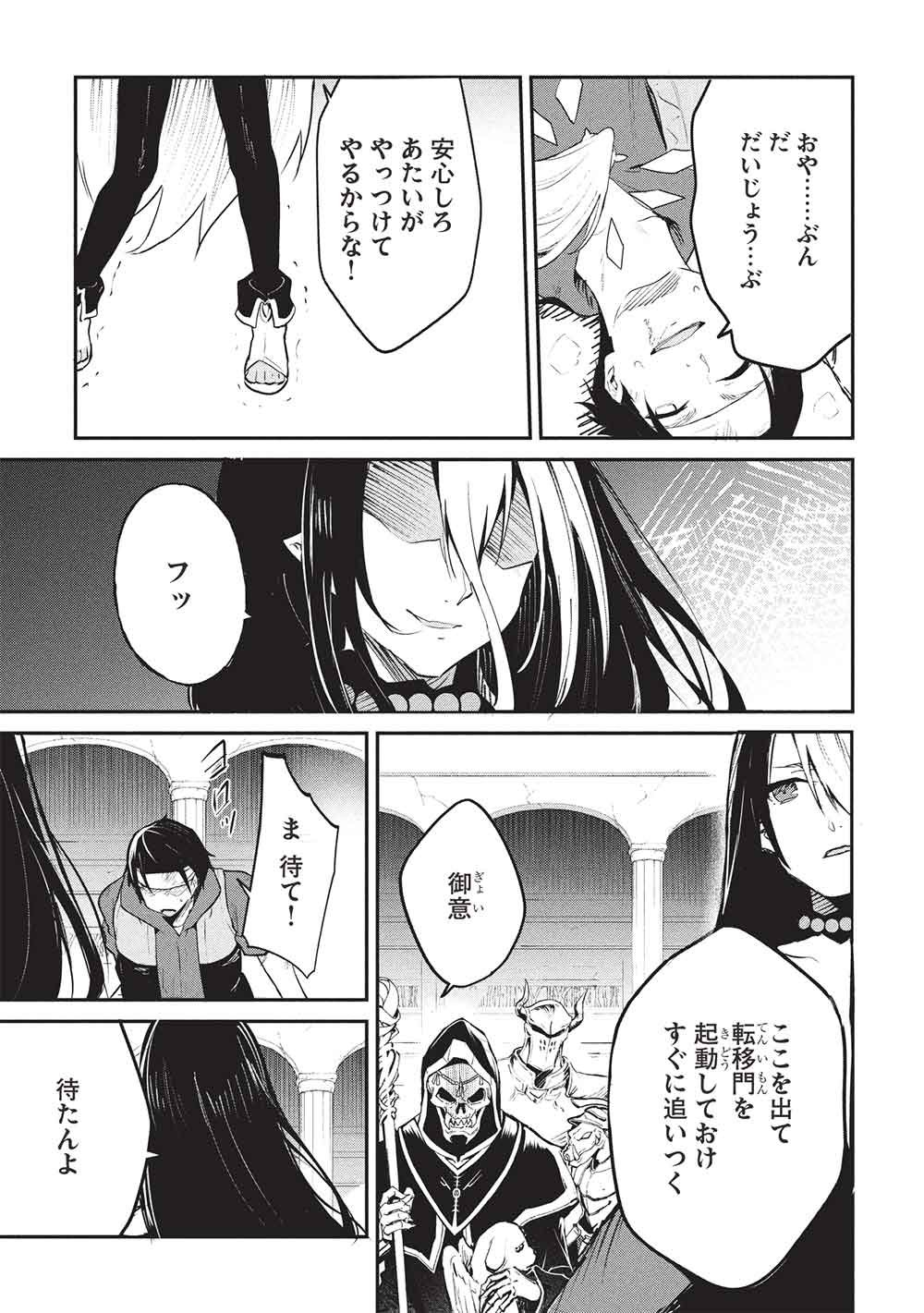 Itsudemo Jitaku ni Kaerareru Ore wa, Isekai de Gyoushounin o Hajimemashita - Chapter 70 - Page 11