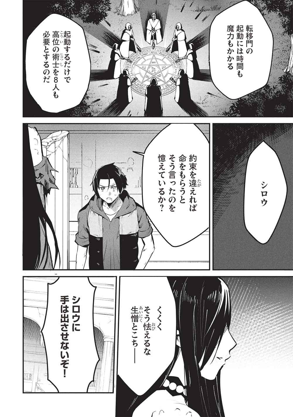 Itsudemo Jitaku ni Kaerareru Ore wa, Isekai de Gyoushounin o Hajimemashita - Chapter 70 - Page 12