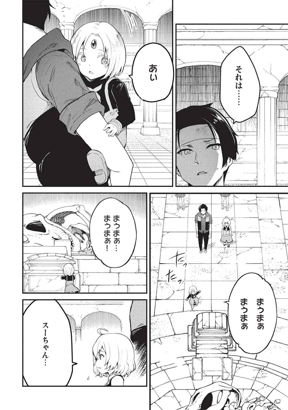 Itsudemo Jitaku ni Kaerareru Ore wa, Isekai de Gyoushounin o Hajimemashita - Chapter 70 - Page 2