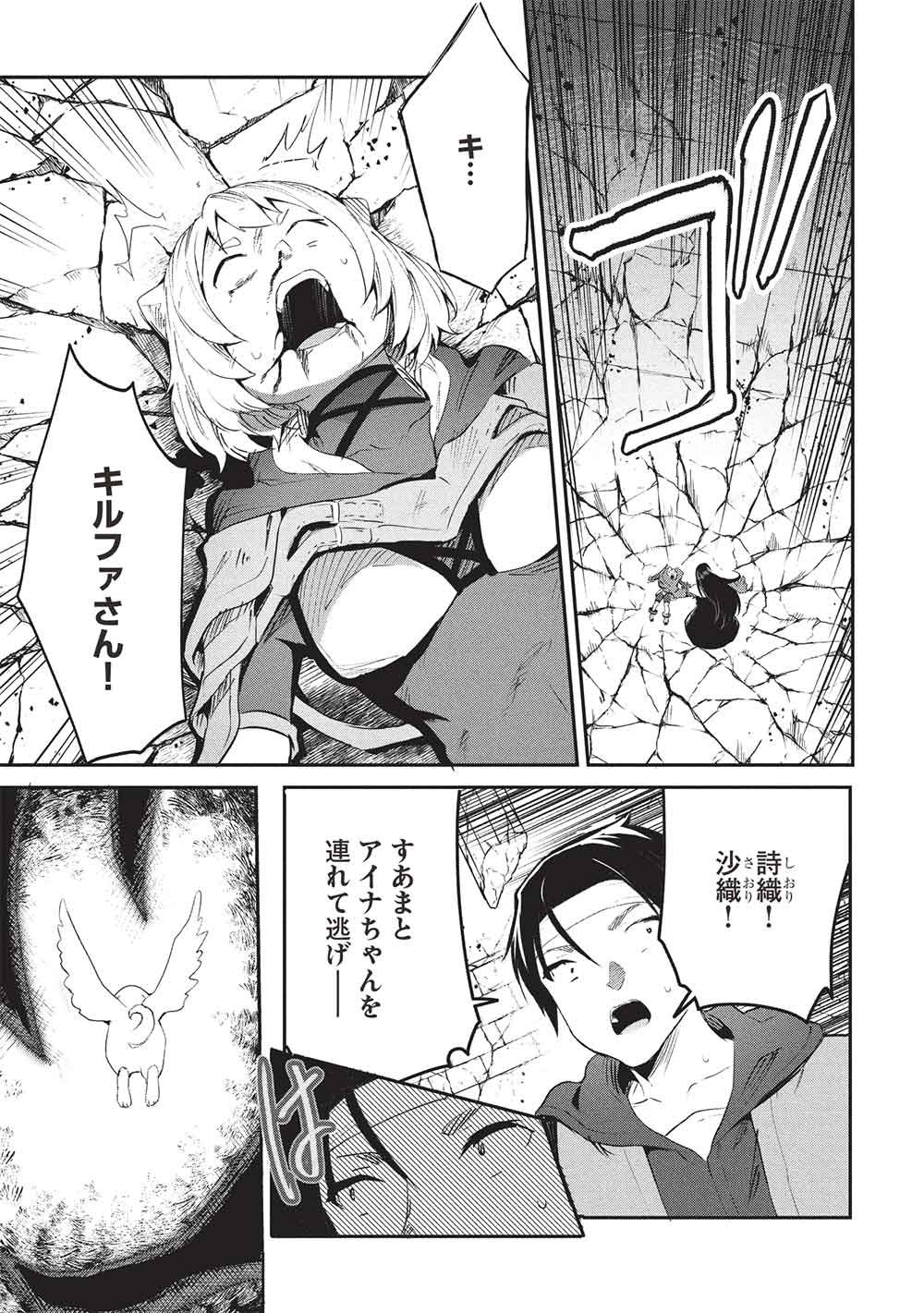 Itsudemo Jitaku ni Kaerareru Ore wa, Isekai de Gyoushounin o Hajimemashita - Chapter 70 - Page 7