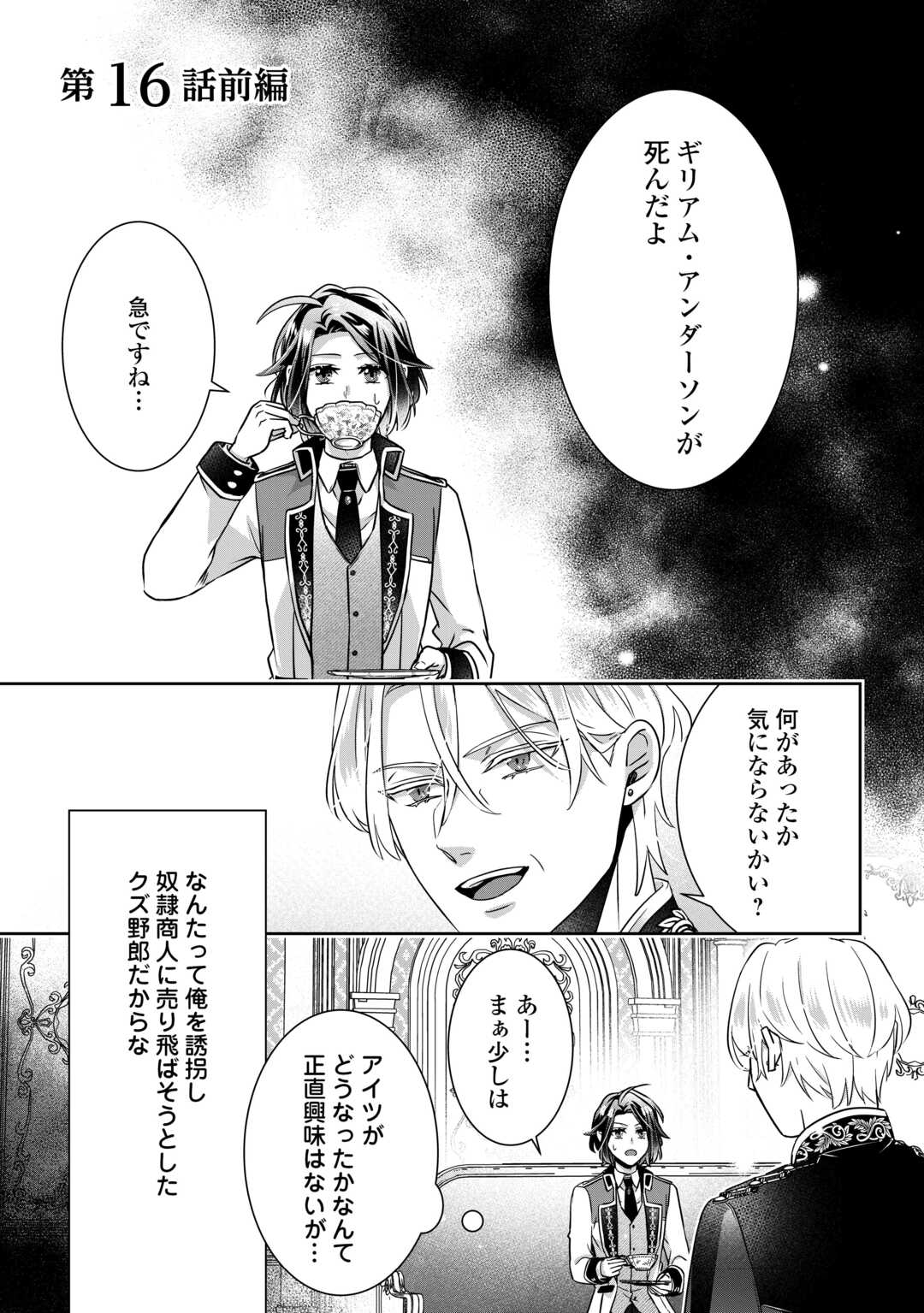 Itsukara Maryoku Ga Nai to Sakkaku Shiteita?! - Chapter 16.1 - Page 1