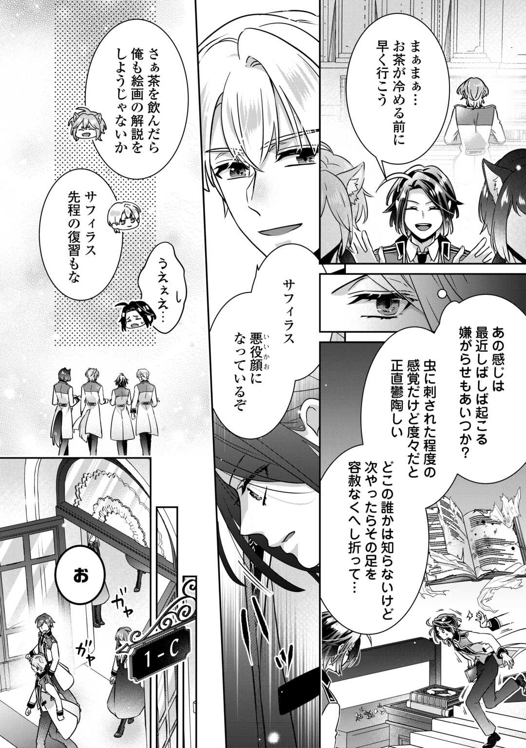 Itsukara Maryoku Ga Nai to Sakkaku Shiteita?! - Chapter 16.1 - Page 10