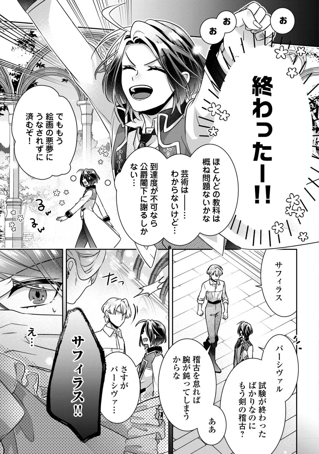 Itsukara Maryoku Ga Nai to Sakkaku Shiteita?! - Chapter 16.1 - Page 11