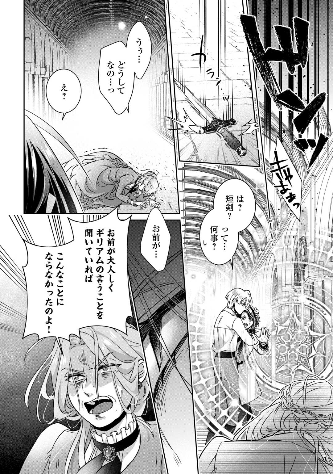 Itsukara Maryoku Ga Nai to Sakkaku Shiteita?! - Chapter 16.1 - Page 12