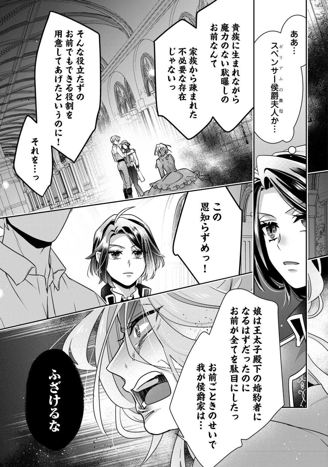 Itsukara Maryoku Ga Nai to Sakkaku Shiteita?! - Chapter 16.1 - Page 13