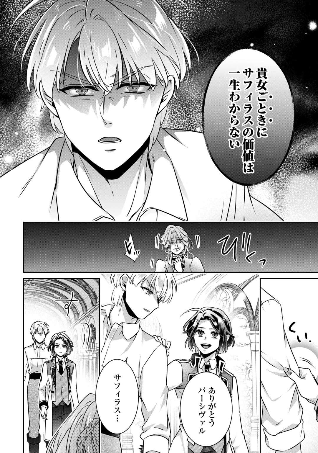 Itsukara Maryoku Ga Nai to Sakkaku Shiteita?! - Chapter 16.1 - Page 14