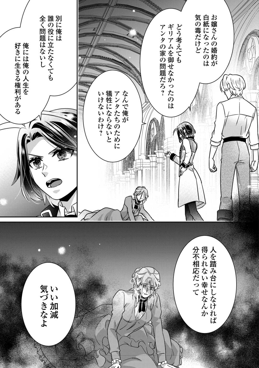 Itsukara Maryoku Ga Nai to Sakkaku Shiteita?! - Chapter 16.1 - Page 15