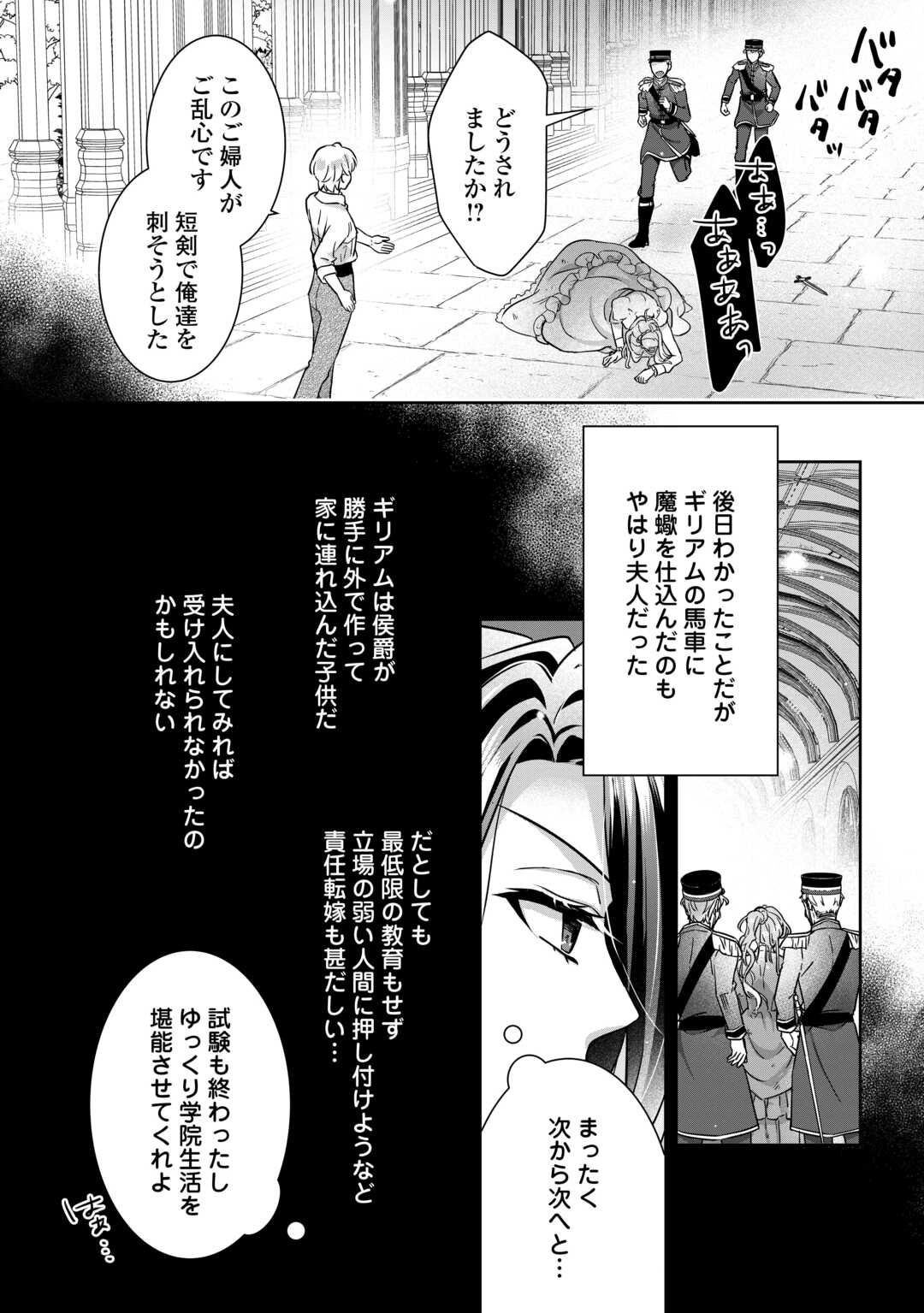 Itsukara Maryoku Ga Nai to Sakkaku Shiteita?! - Chapter 16.1 - Page 16