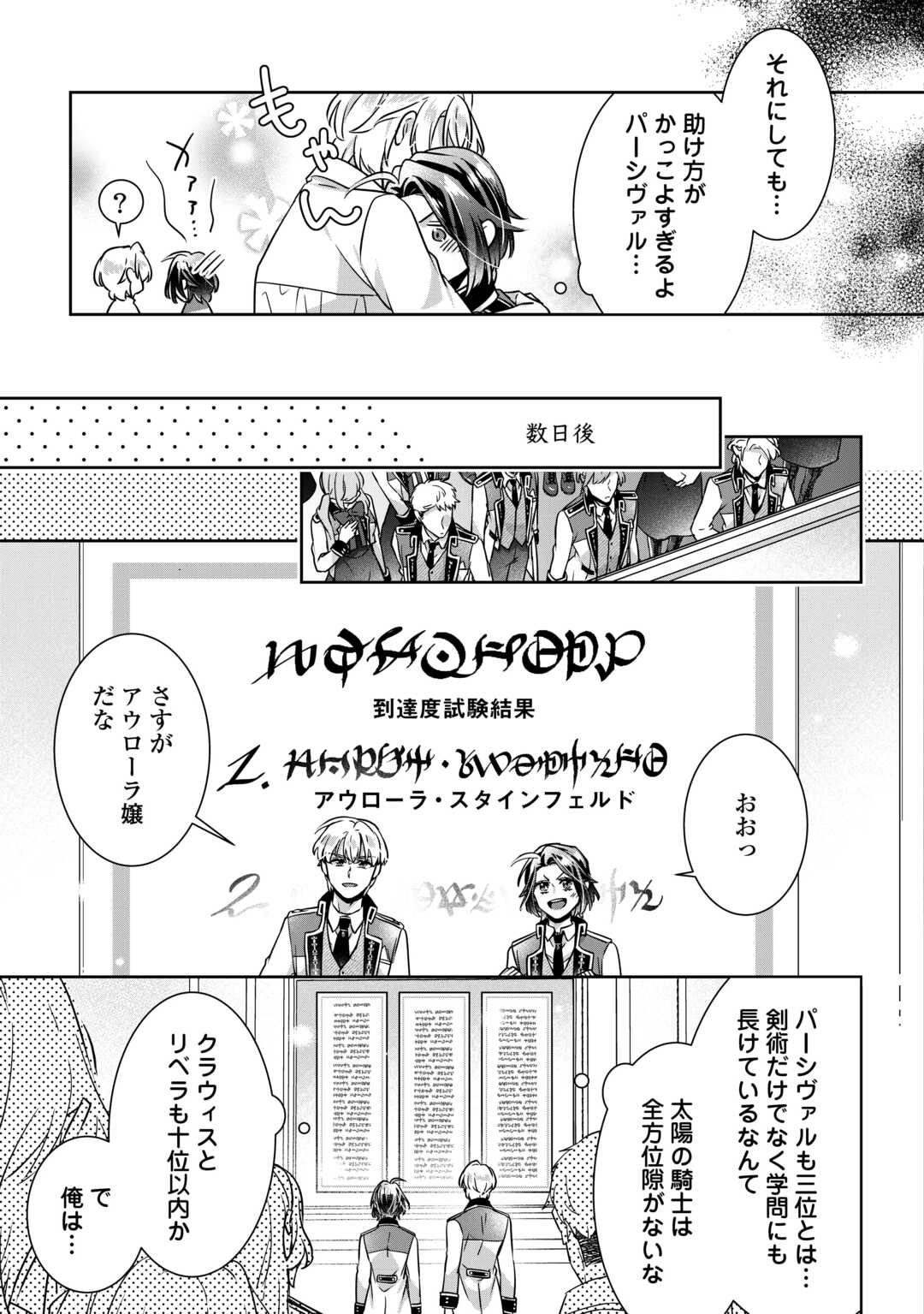 Itsukara Maryoku Ga Nai to Sakkaku Shiteita?! - Chapter 16.1 - Page 17