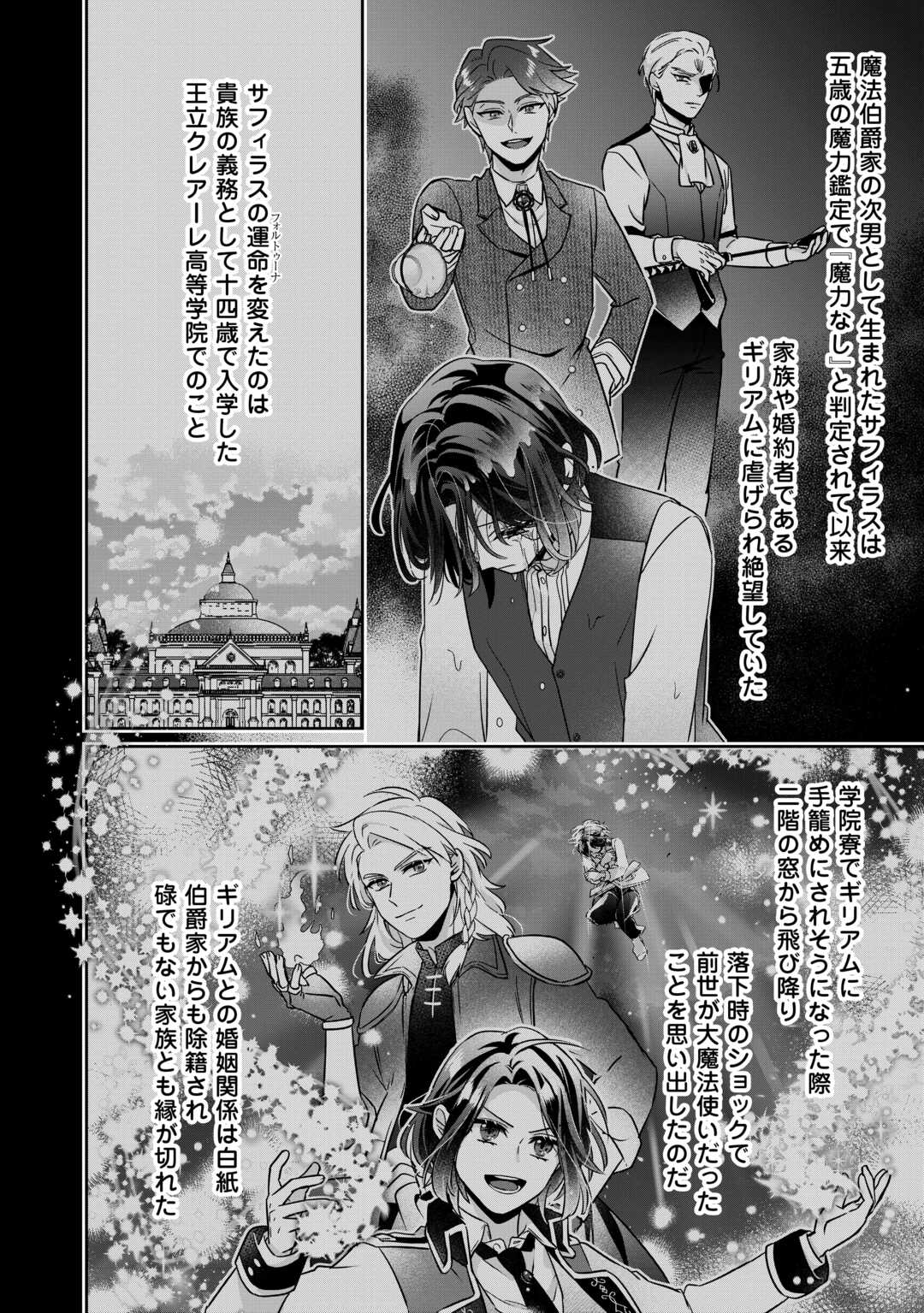Itsukara Maryoku Ga Nai to Sakkaku Shiteita?! - Chapter 16.1 - Page 2
