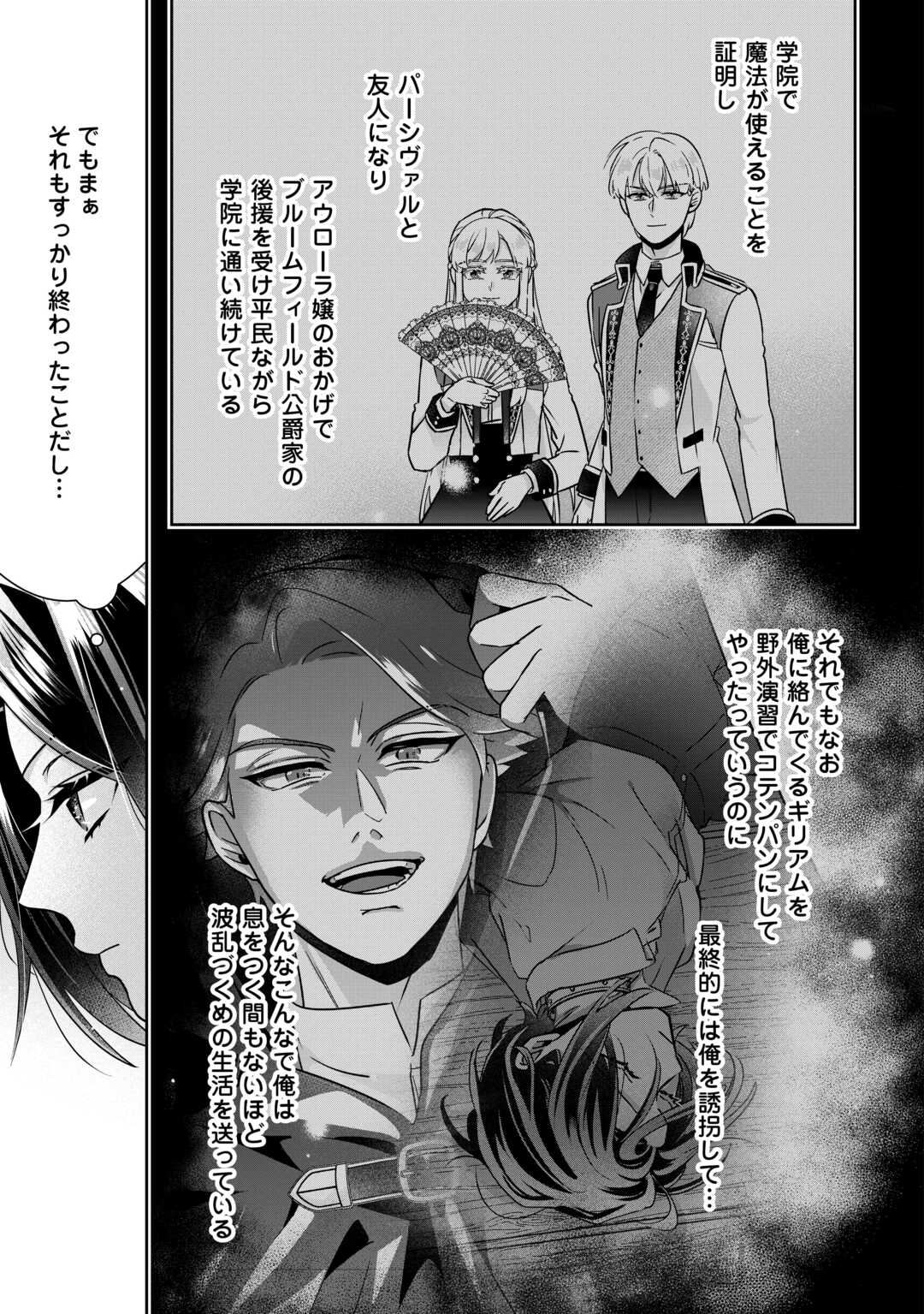 Itsukara Maryoku Ga Nai to Sakkaku Shiteita?! - Chapter 16.1 - Page 3
