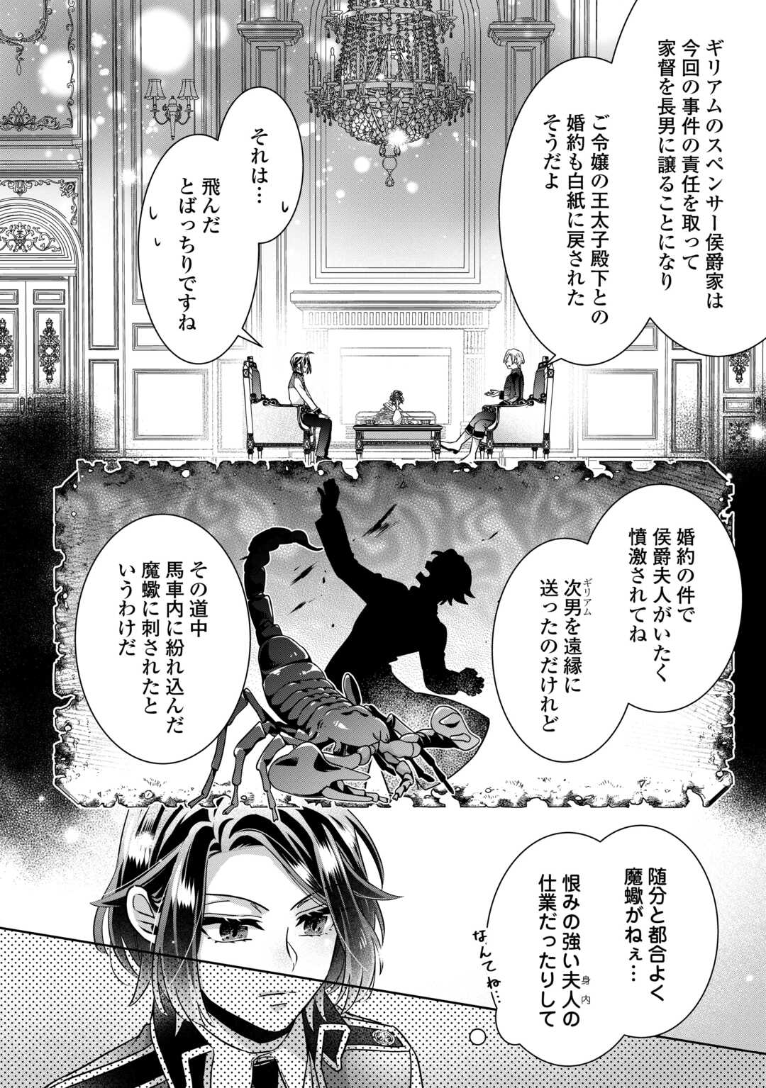 Itsukara Maryoku Ga Nai to Sakkaku Shiteita?! - Chapter 16.1 - Page 4