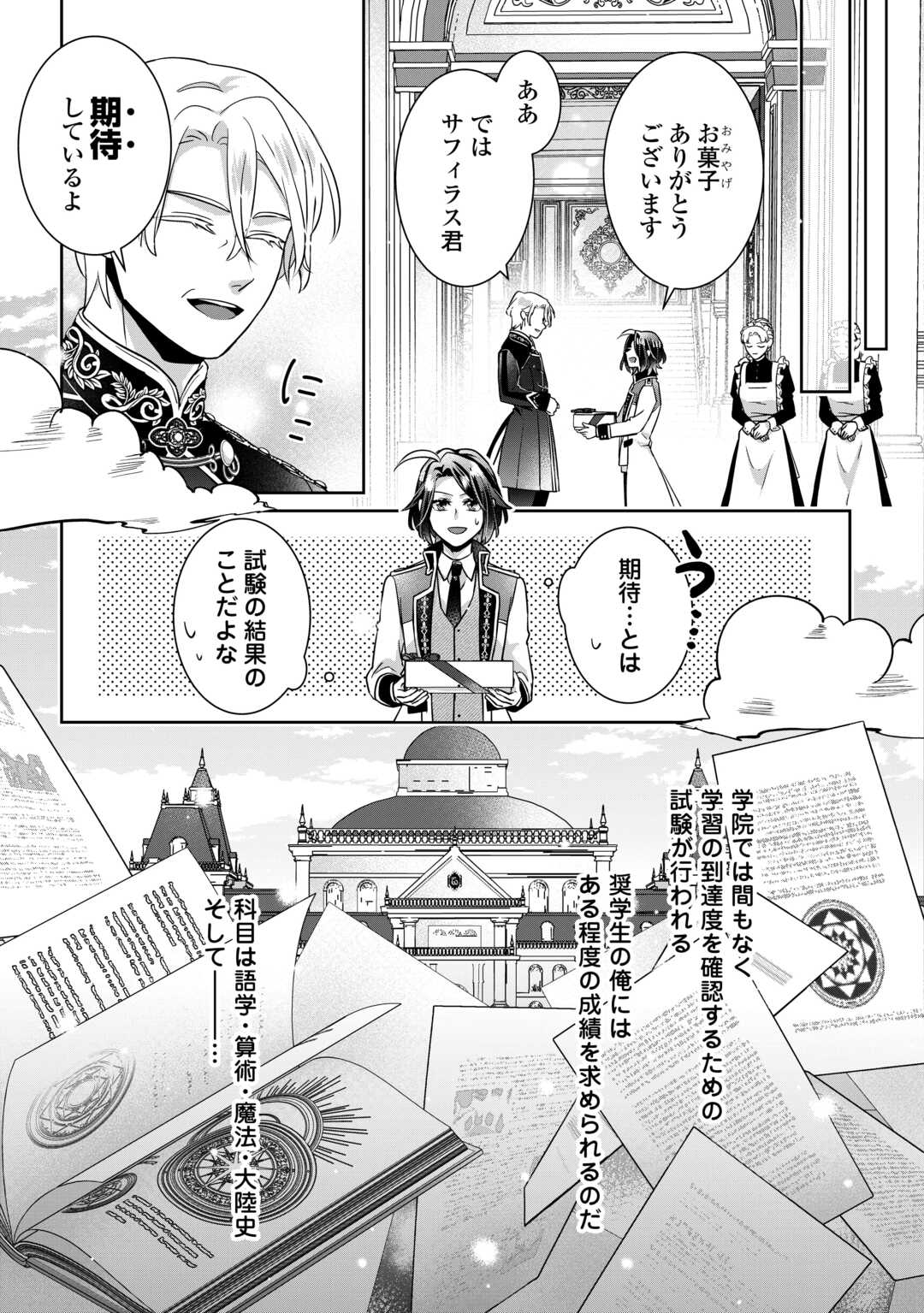 Itsukara Maryoku Ga Nai to Sakkaku Shiteita?! - Chapter 16.1 - Page 5