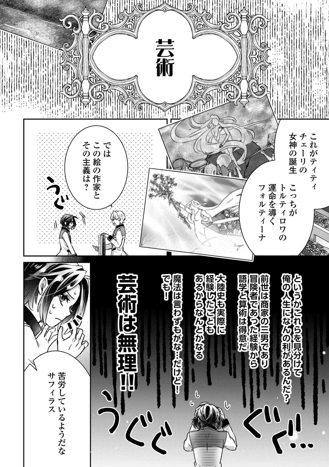 Itsukara Maryoku Ga Nai to Sakkaku Shiteita?! - Chapter 16.1 - Page 6