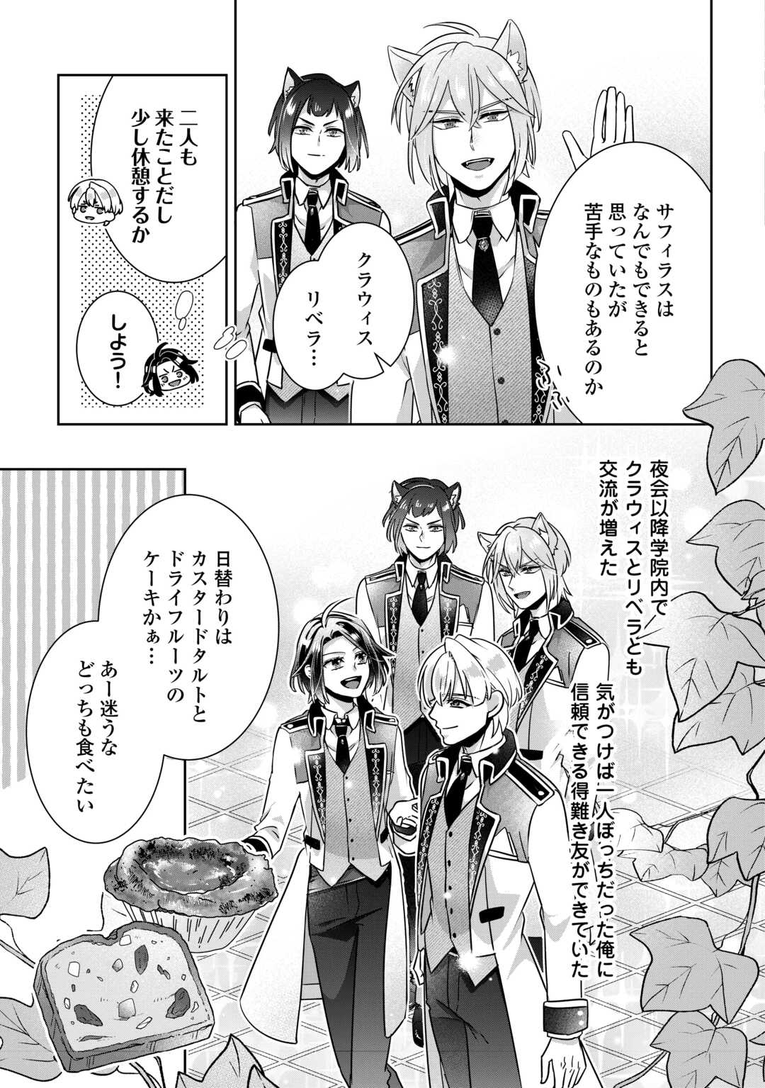 Itsukara Maryoku Ga Nai to Sakkaku Shiteita?! - Chapter 16.1 - Page 7