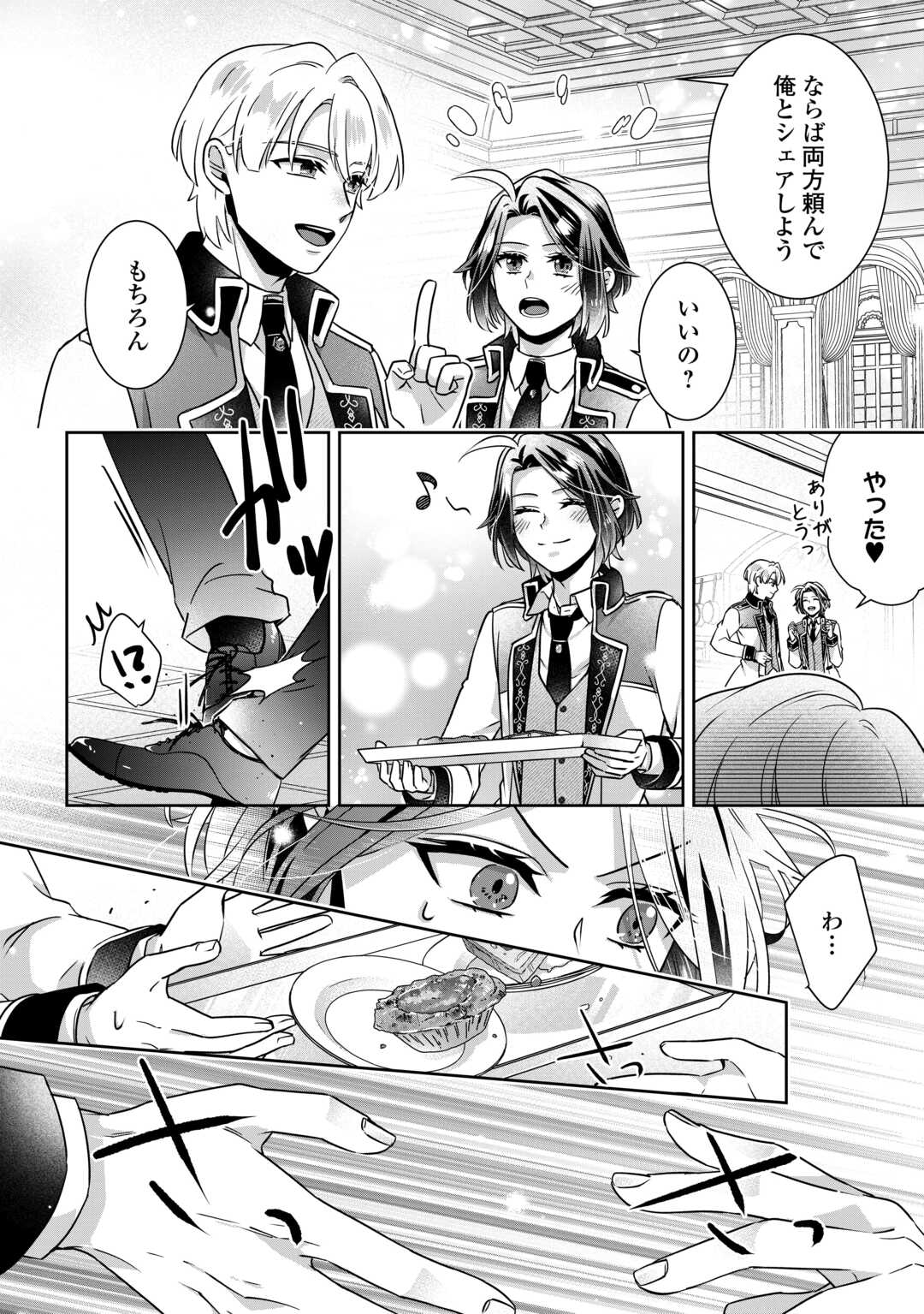 Itsukara Maryoku Ga Nai to Sakkaku Shiteita?! - Chapter 16.1 - Page 8