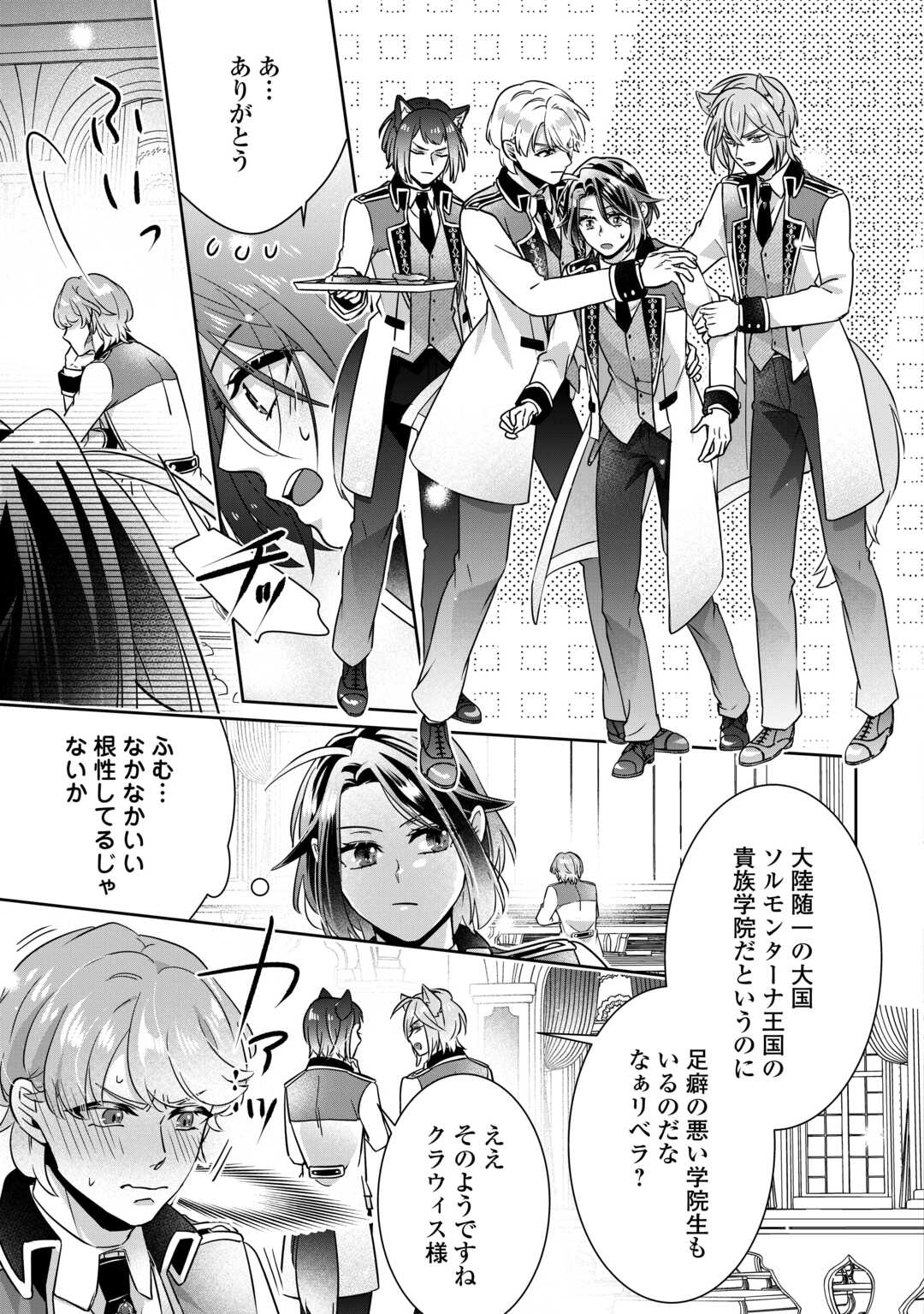 Itsukara Maryoku Ga Nai to Sakkaku Shiteita?! - Chapter 16.1 - Page 9